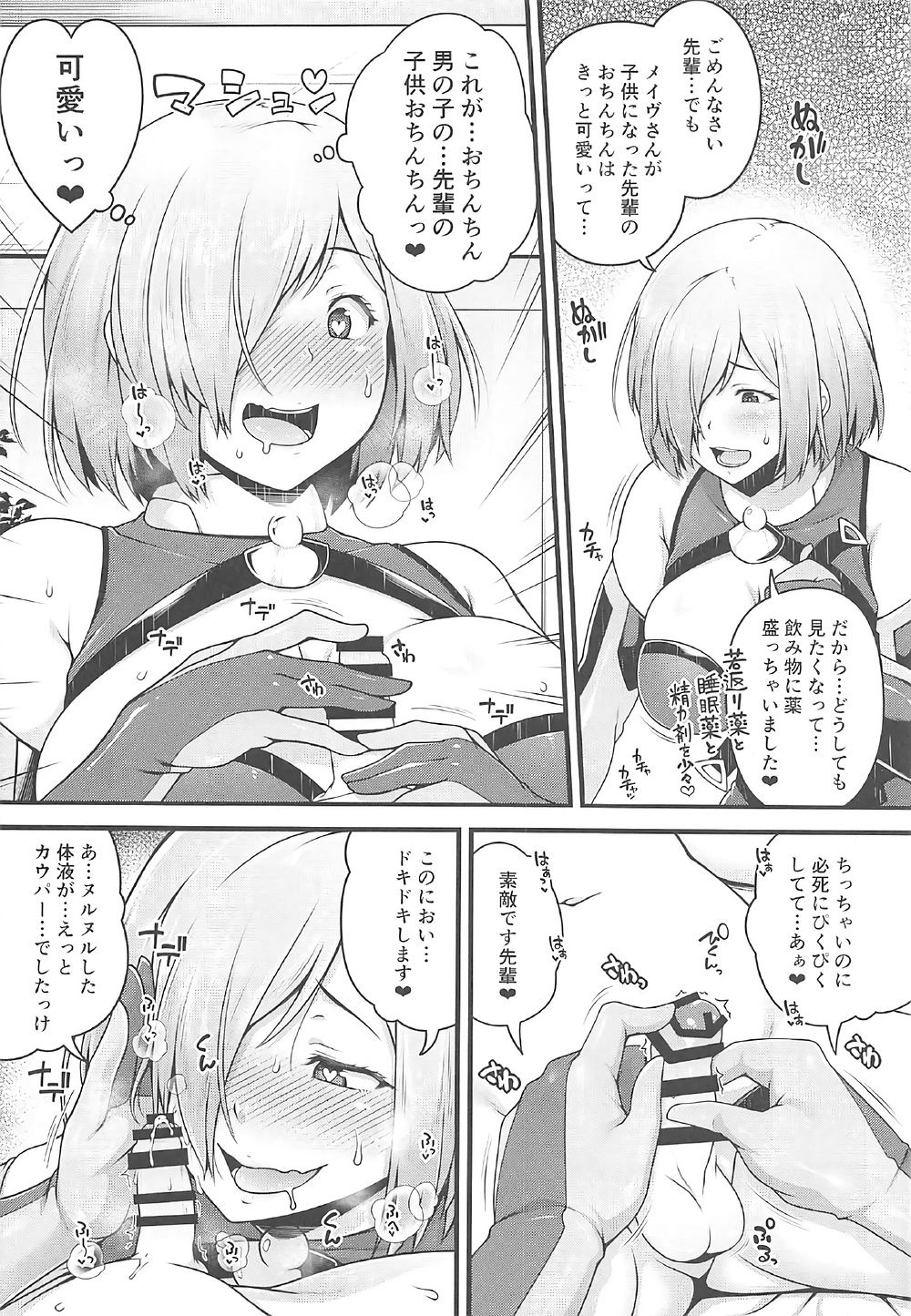 (C92) [ばな奈工房、ぴこりん! (青ばなな、スピリタス太郎)] どっちにしマシュ? (Fate/Grand Order)