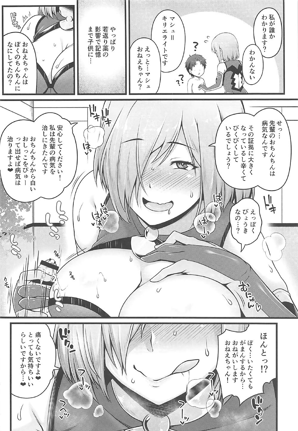 (C92) [ばな奈工房、ぴこりん! (青ばなな、スピリタス太郎)] どっちにしマシュ? (Fate/Grand Order)