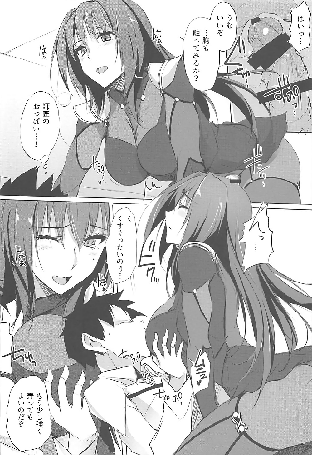 (COMIC1☆12) [TKSpower (ぜっきょ)] 師匠は淫らな闇の女王 (Fate/Grand Order)