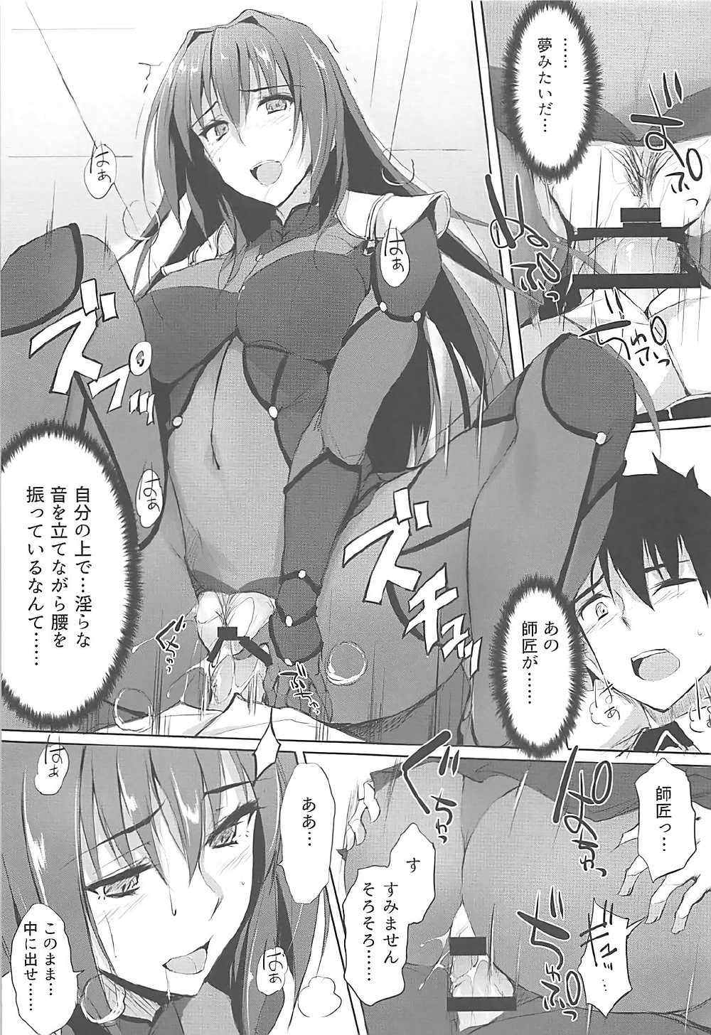 (COMIC1☆12) [TKSpower (ぜっきょ)] 師匠は淫らな闇の女王 (Fate/Grand Order)
