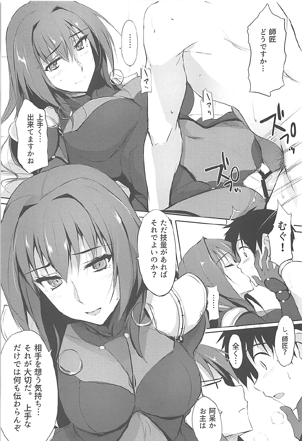 (COMIC1☆12) [TKSpower (ぜっきょ)] 師匠は淫らな闇の女王 (Fate/Grand Order)