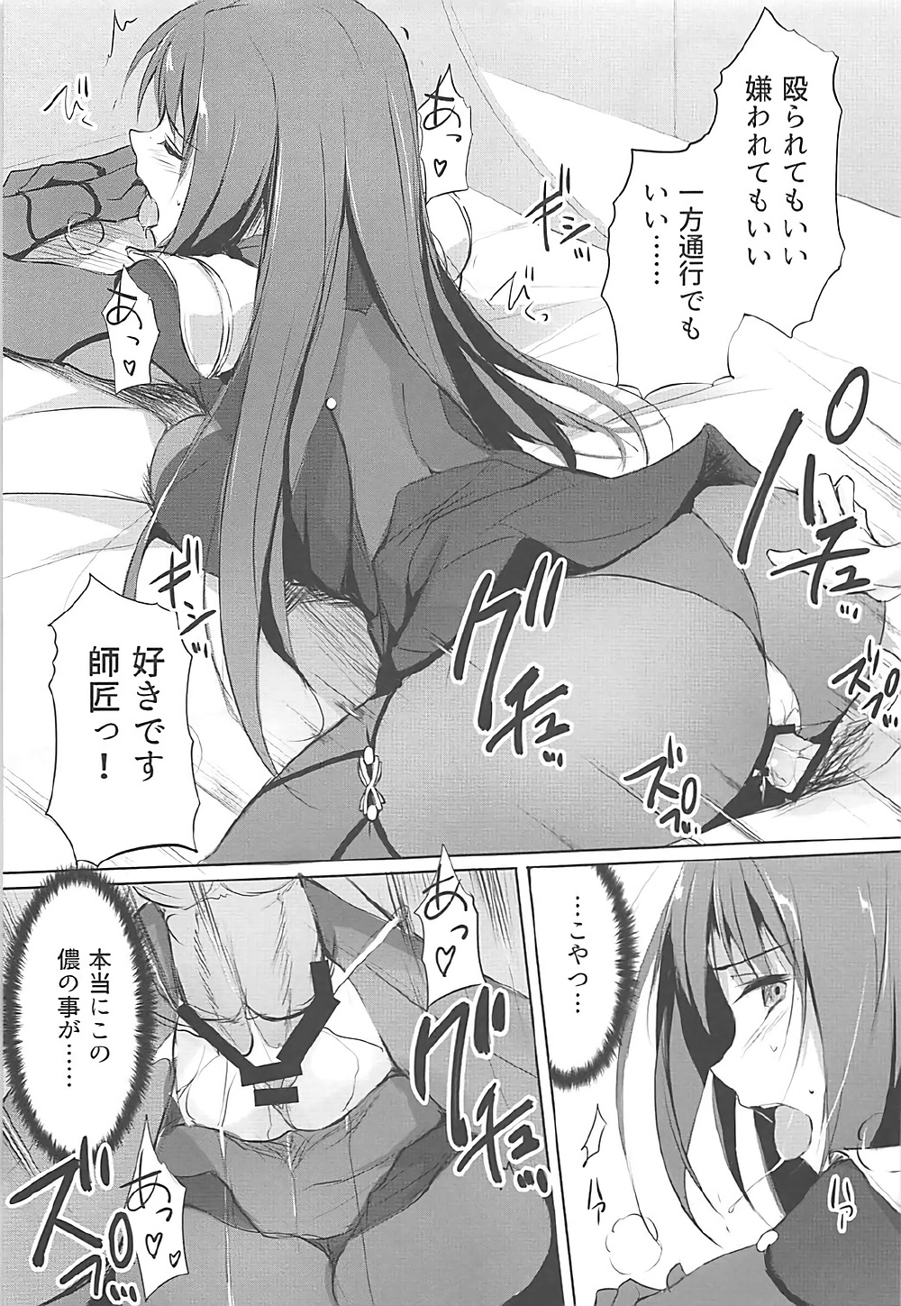 (COMIC1☆12) [TKSpower (ぜっきょ)] 師匠は淫らな闇の女王 (Fate/Grand Order)