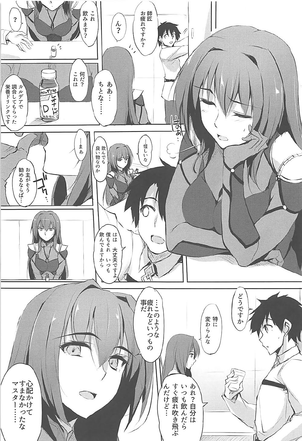 (COMIC1☆12) [TKSpower (ぜっきょ)] 師匠は淫らな闇の女王 (Fate/Grand Order)