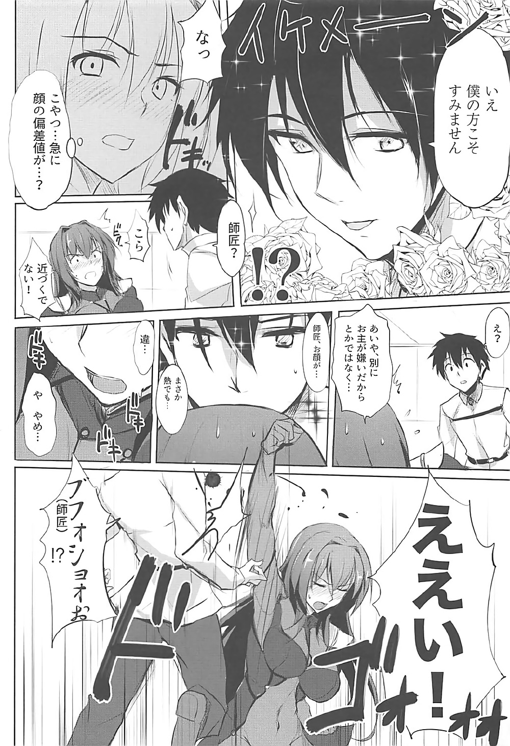 (COMIC1☆12) [TKSpower (ぜっきょ)] 師匠は淫らな闇の女王 (Fate/Grand Order)