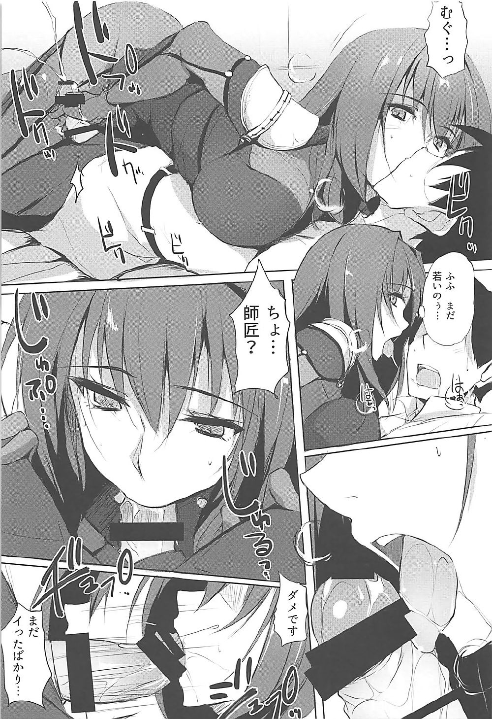 (COMIC1☆12) [TKSpower (ぜっきょ)] 師匠は淫らな闇の女王 (Fate/Grand Order)
