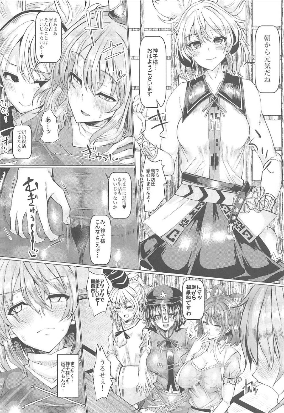 (秋季例大祭4) [ちんちん亭 (chin)] 亡霊寝取らせ物語 (東方Project)
