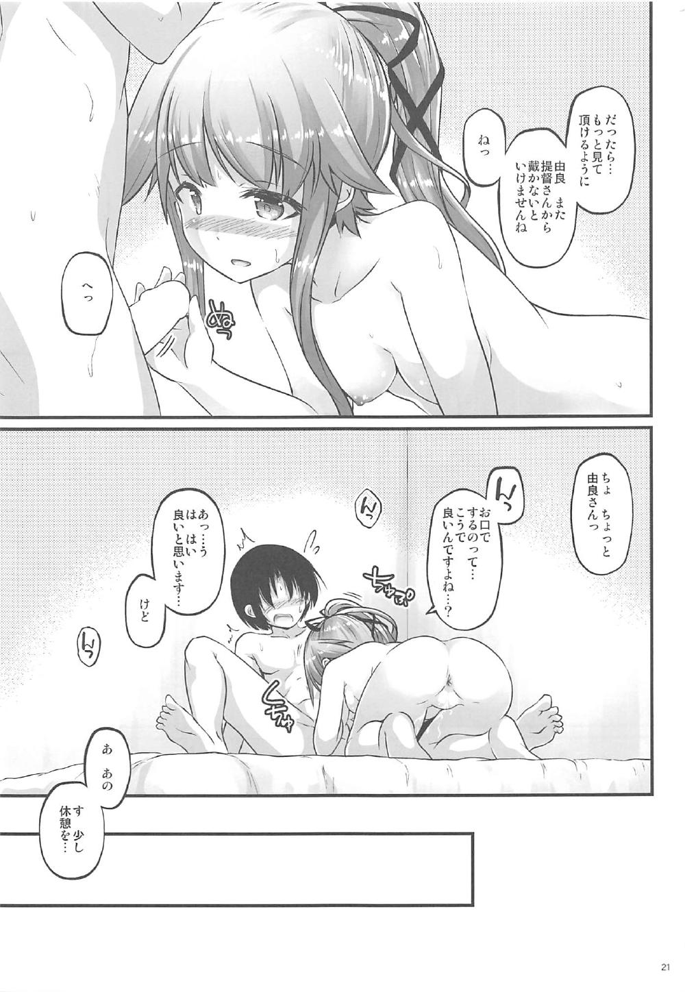 (COMIC1☆12) [Pixel Cot. (羽原メグル)] ゆらねっくす! (艦隊これくしょん -艦これ-)