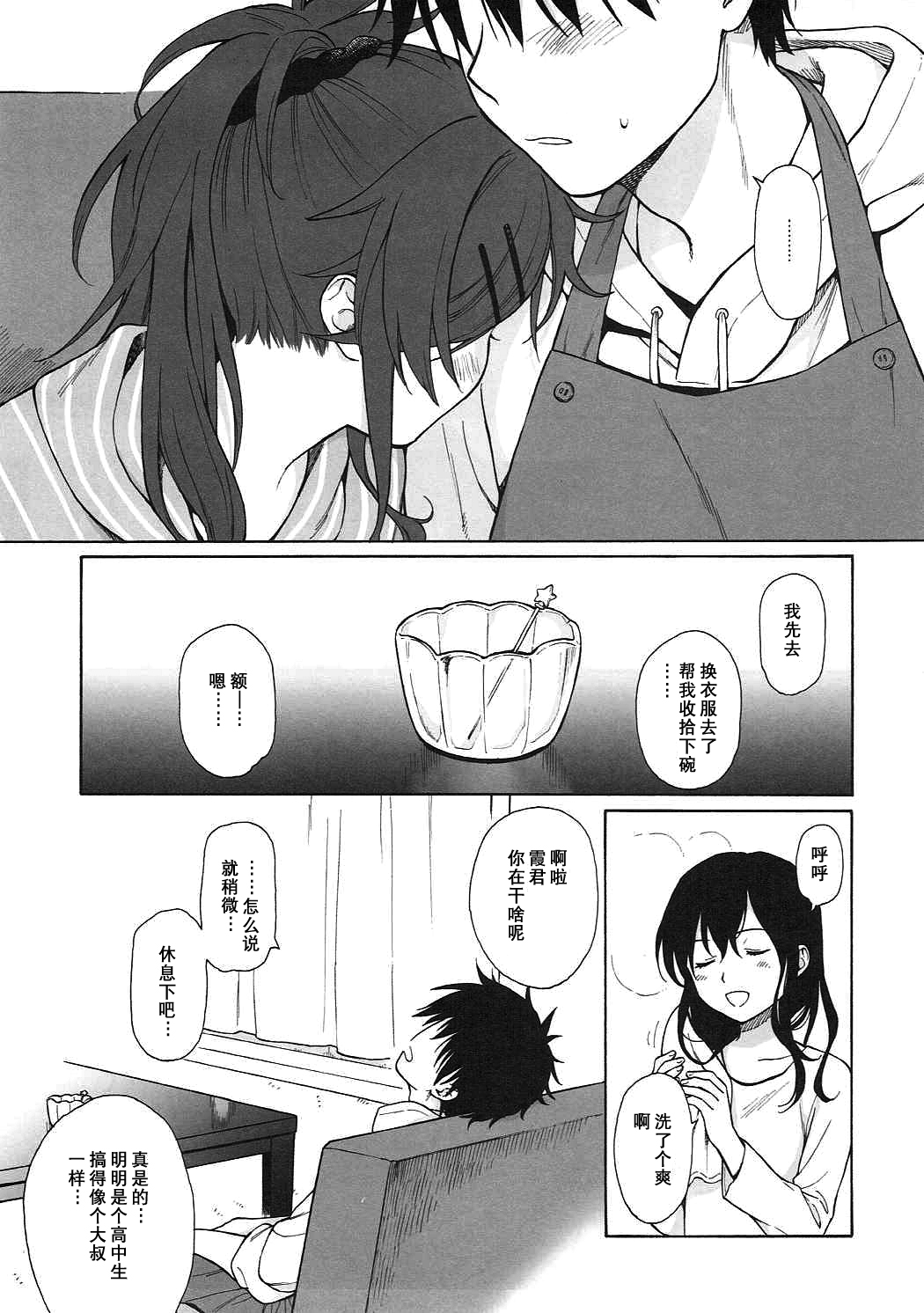 (COMIC1☆11) [不可不可 (関谷あさみ)] ホームメイド (クオリディア・コード) [中国翻訳]