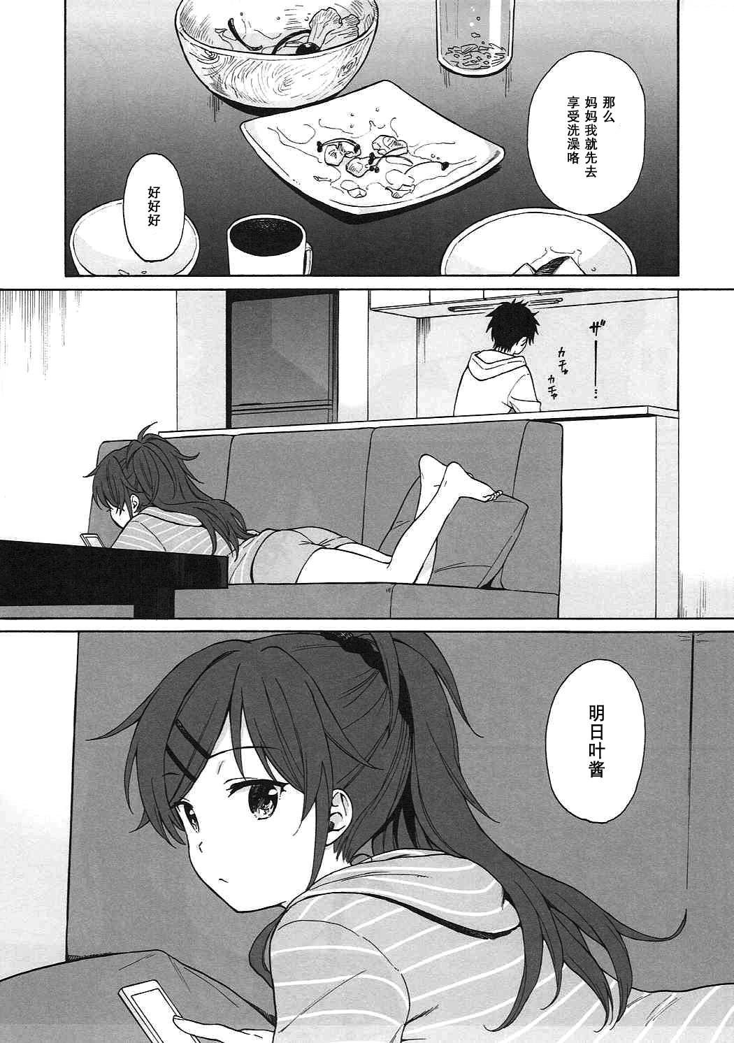 (COMIC1☆11) [不可不可 (関谷あさみ)] ホームメイド (クオリディア・コード) [中国翻訳]