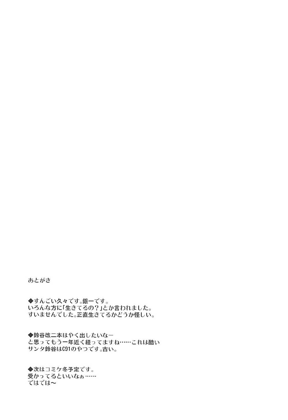 (COMIC1☆12) [AKACIA (銀一)] もっともっと鈴谷と (艦隊これくしょん -艦これ-)