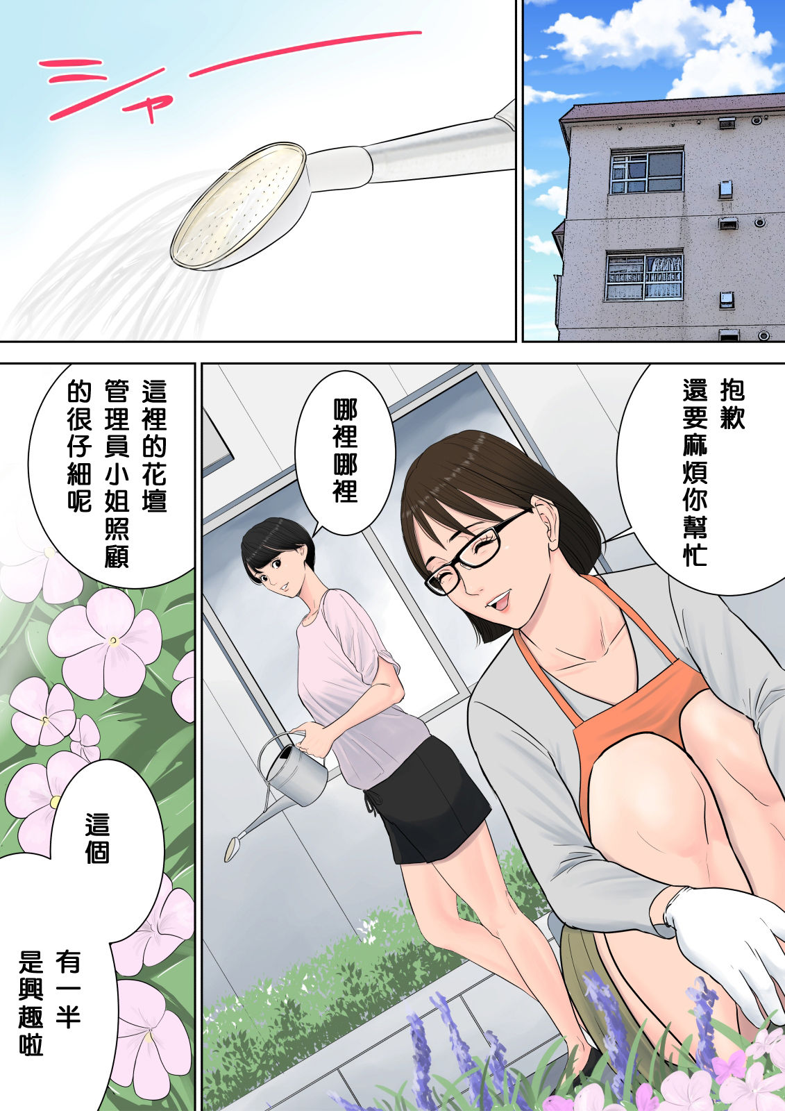[多摩豪] 椿ヶ丘団地の管理人 [中国翻訳]