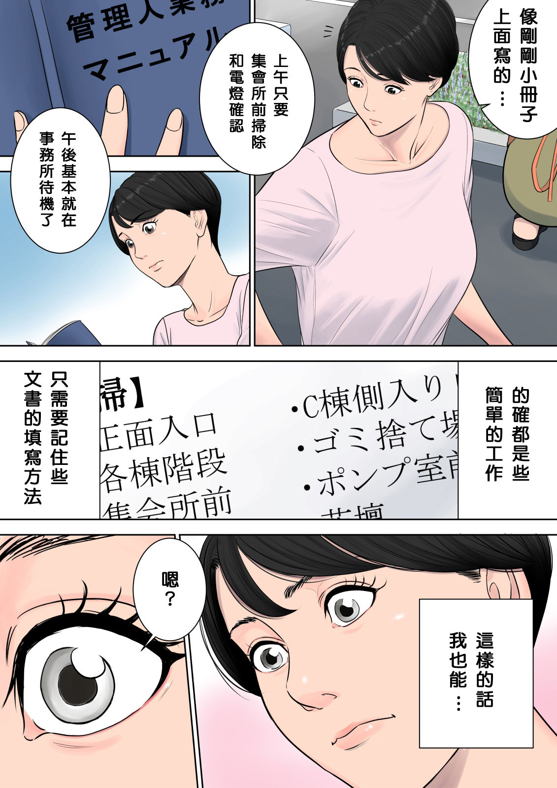 [多摩豪] 椿ヶ丘団地の管理人 [中国翻訳]
