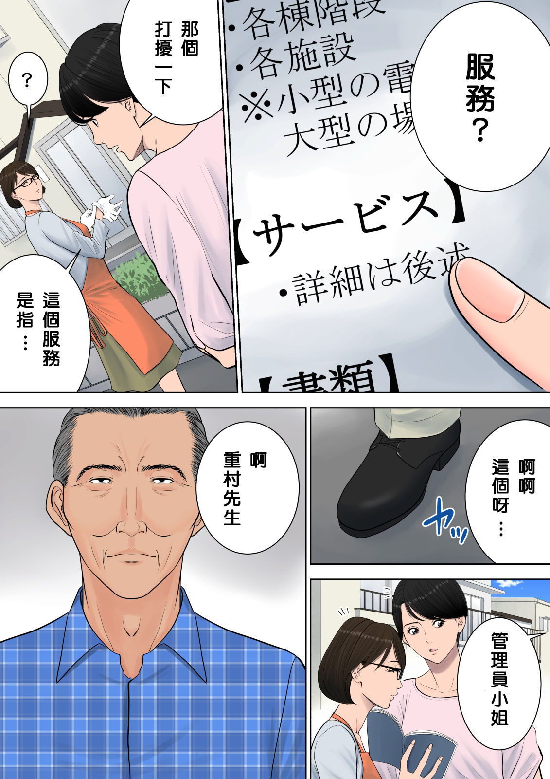 [多摩豪] 椿ヶ丘団地の管理人 [中国翻訳]