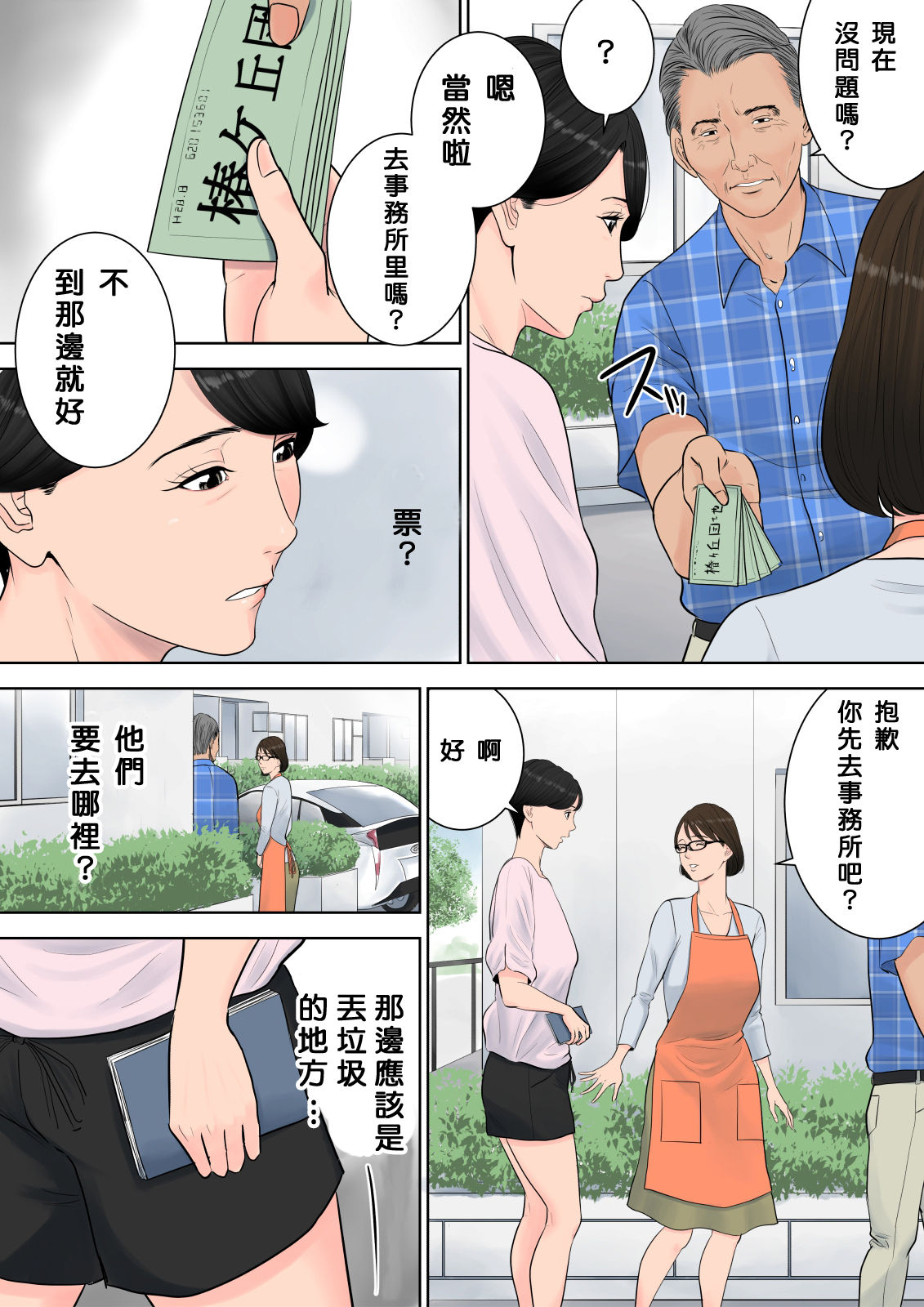 [多摩豪] 椿ヶ丘団地の管理人 [中国翻訳]