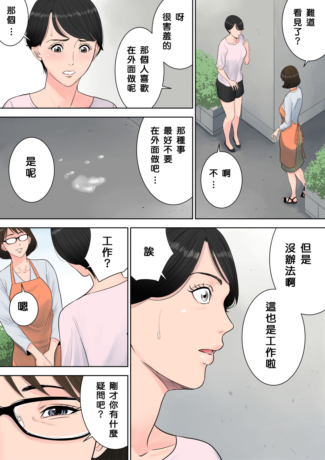 [多摩豪] 椿ヶ丘団地の管理人 [中国翻訳]