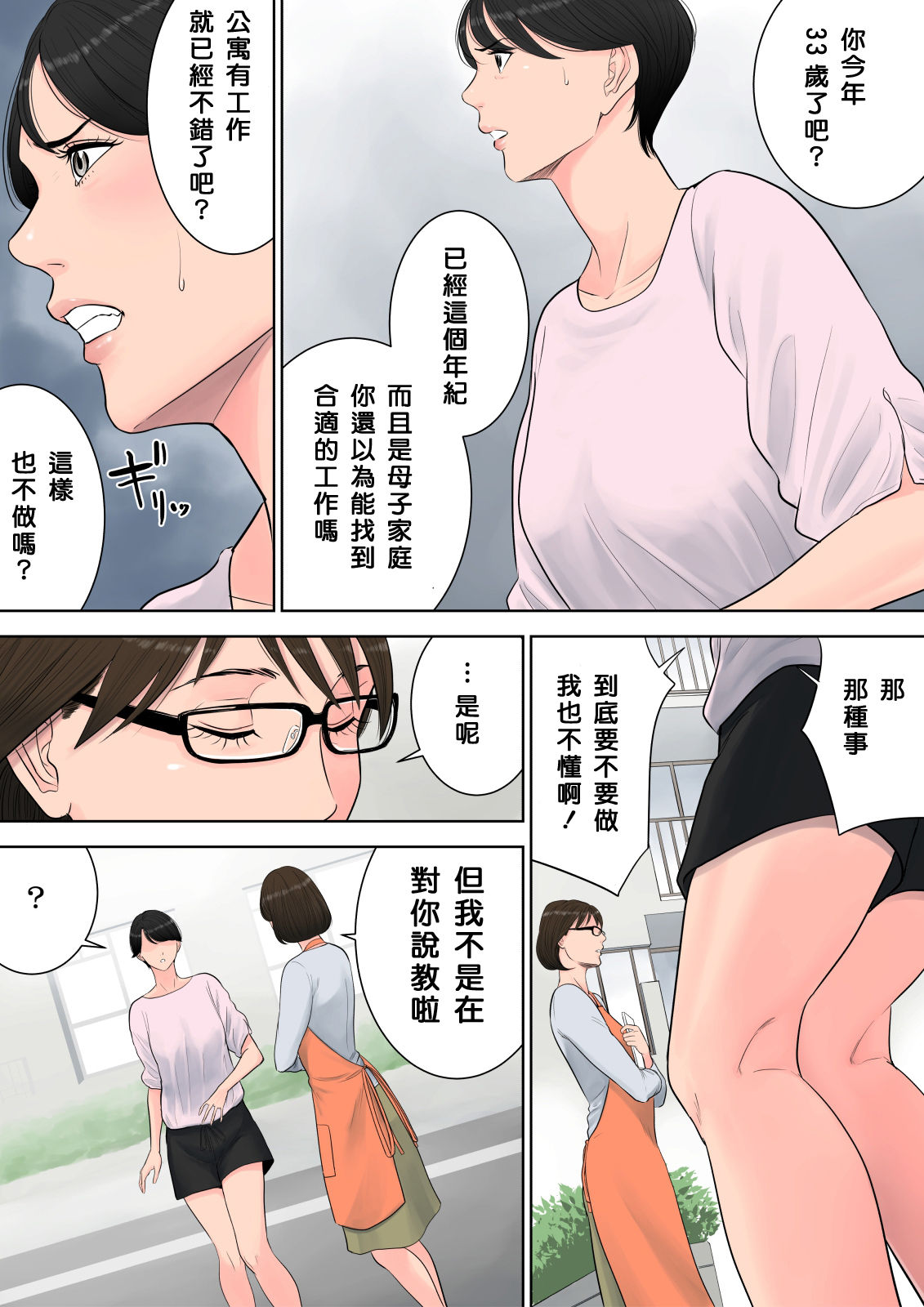 [多摩豪] 椿ヶ丘団地の管理人 [中国翻訳]
