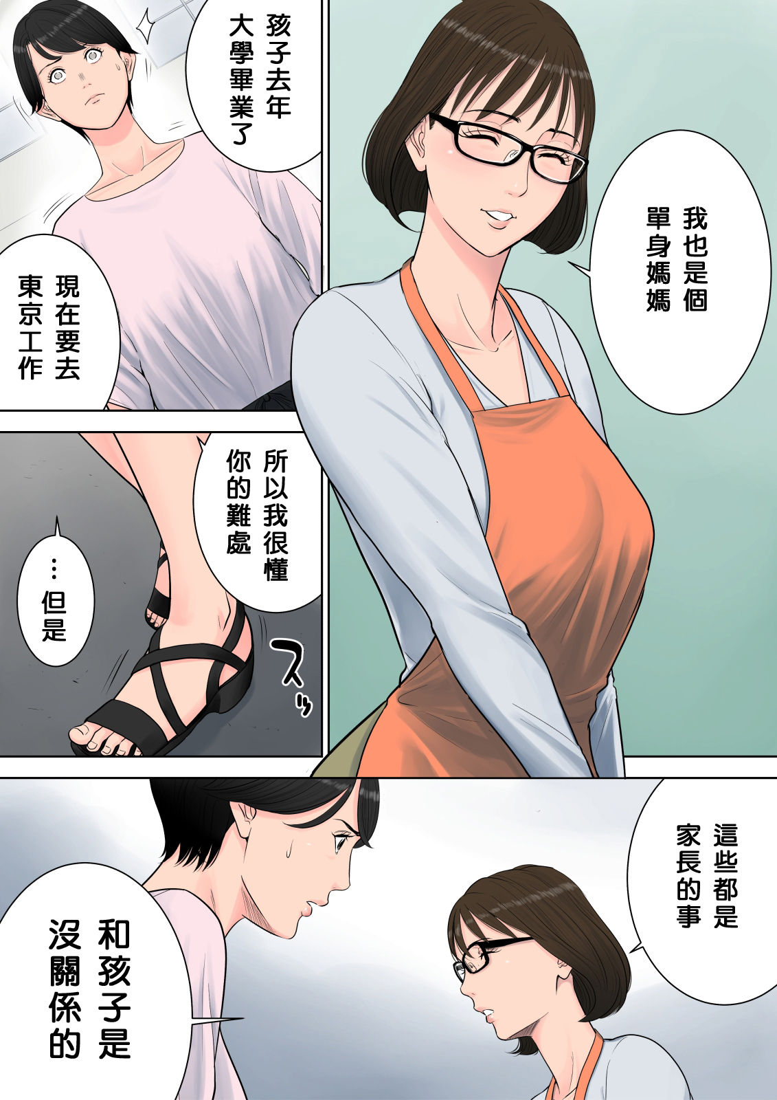 [多摩豪] 椿ヶ丘団地の管理人 [中国翻訳]