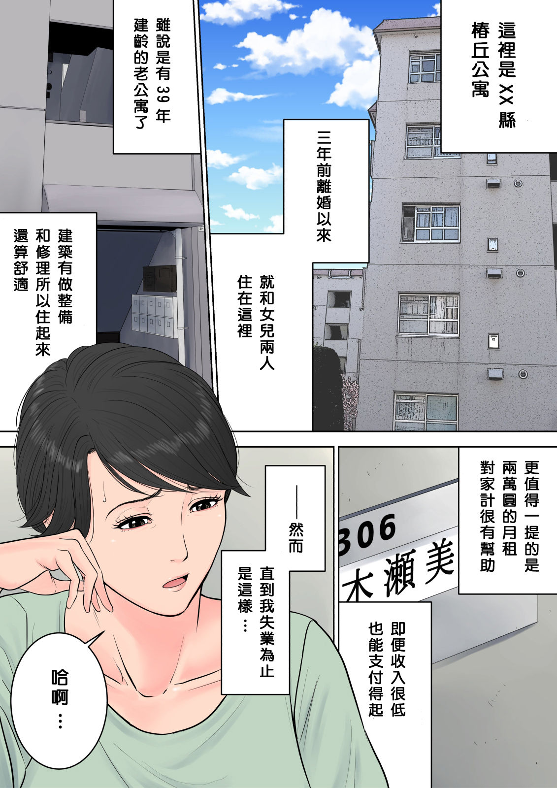 [多摩豪] 椿ヶ丘団地の管理人 [中国翻訳]