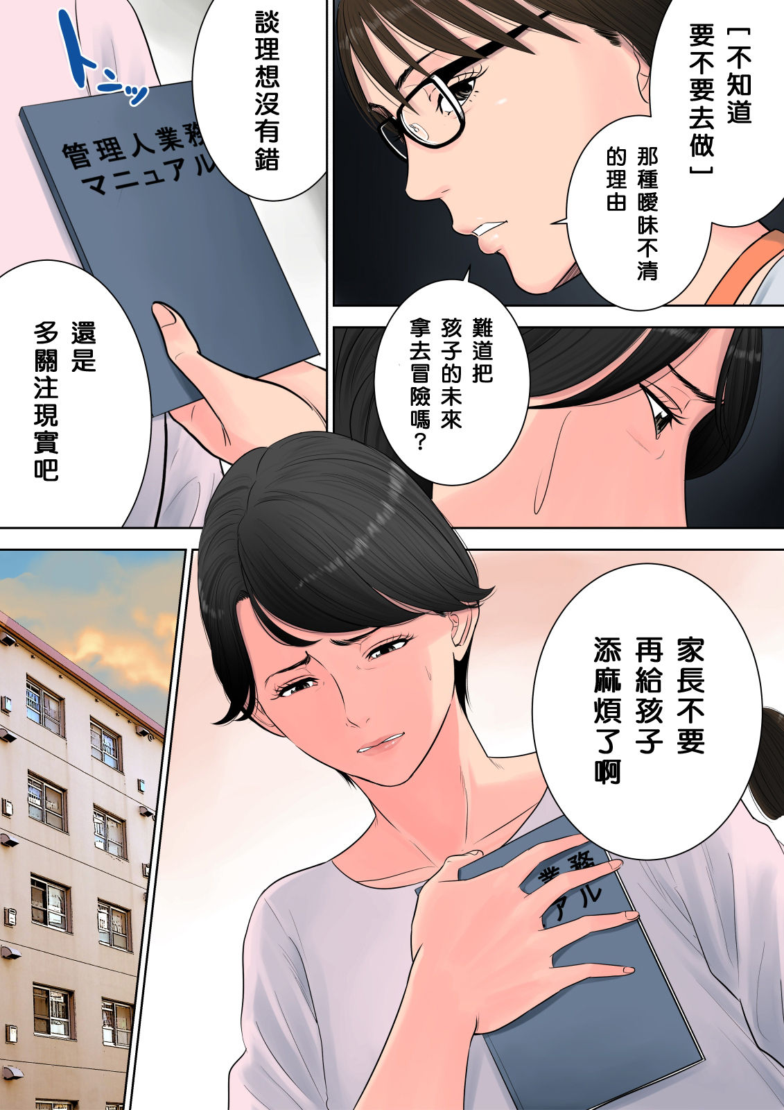 [多摩豪] 椿ヶ丘団地の管理人 [中国翻訳]