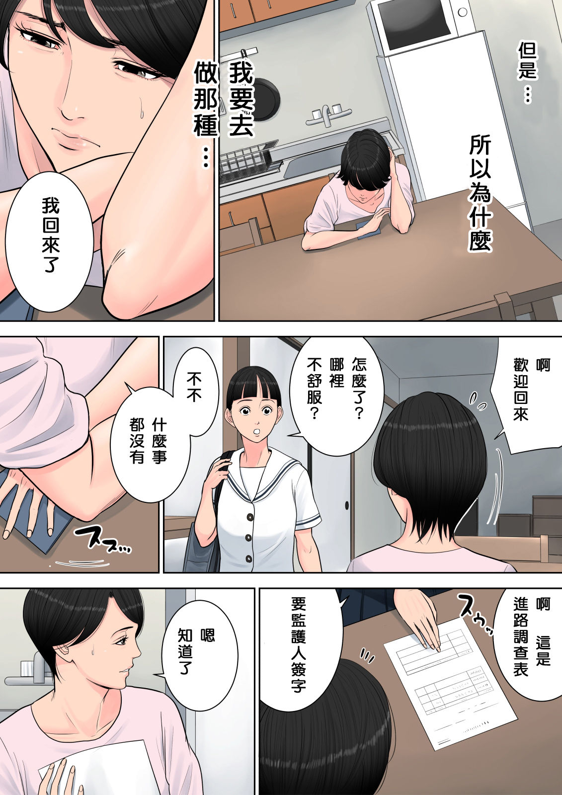 [多摩豪] 椿ヶ丘団地の管理人 [中国翻訳]