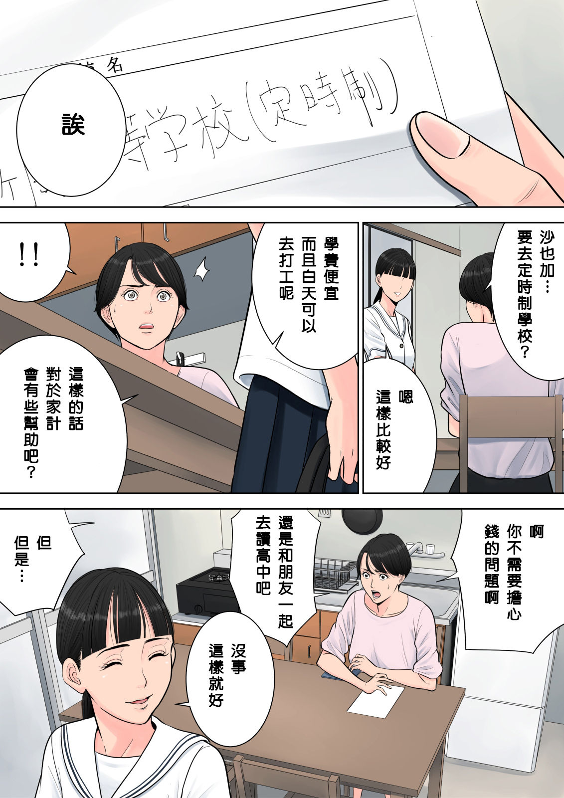 [多摩豪] 椿ヶ丘団地の管理人 [中国翻訳]