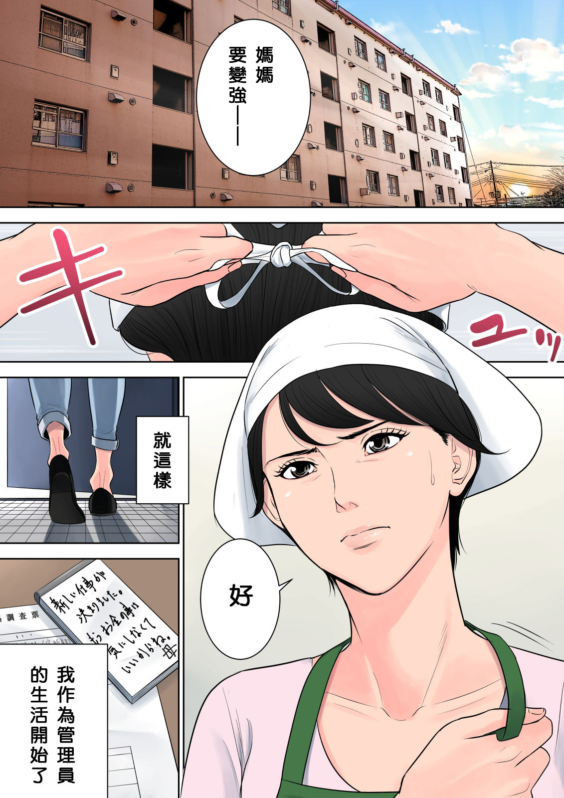 [多摩豪] 椿ヶ丘団地の管理人 [中国翻訳]