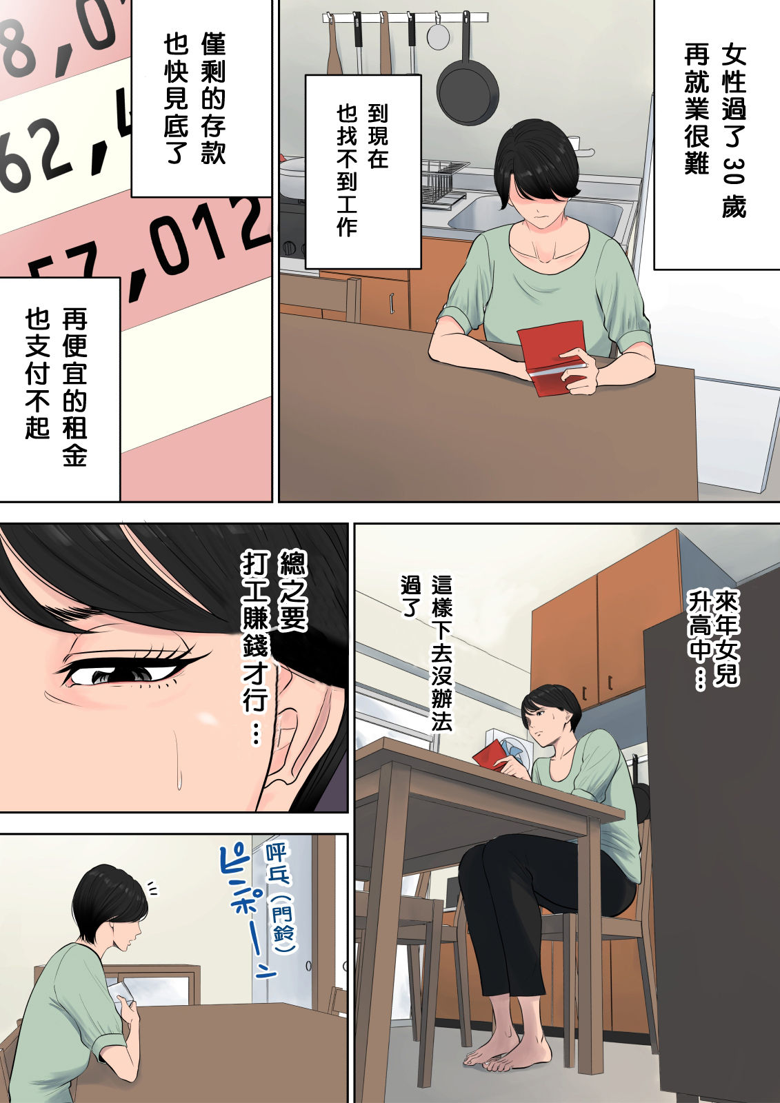 [多摩豪] 椿ヶ丘団地の管理人 [中国翻訳]