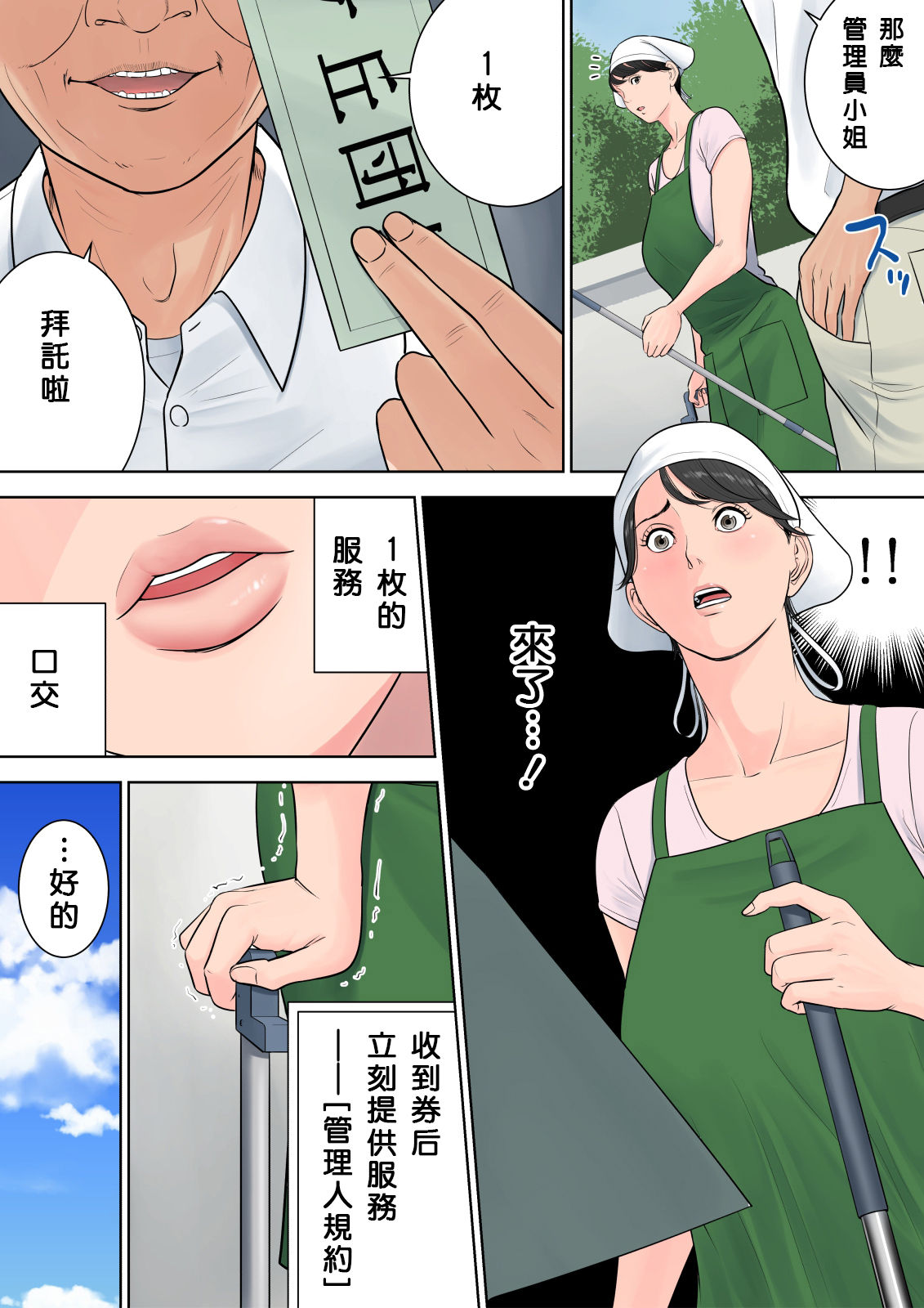 [多摩豪] 椿ヶ丘団地の管理人 [中国翻訳]