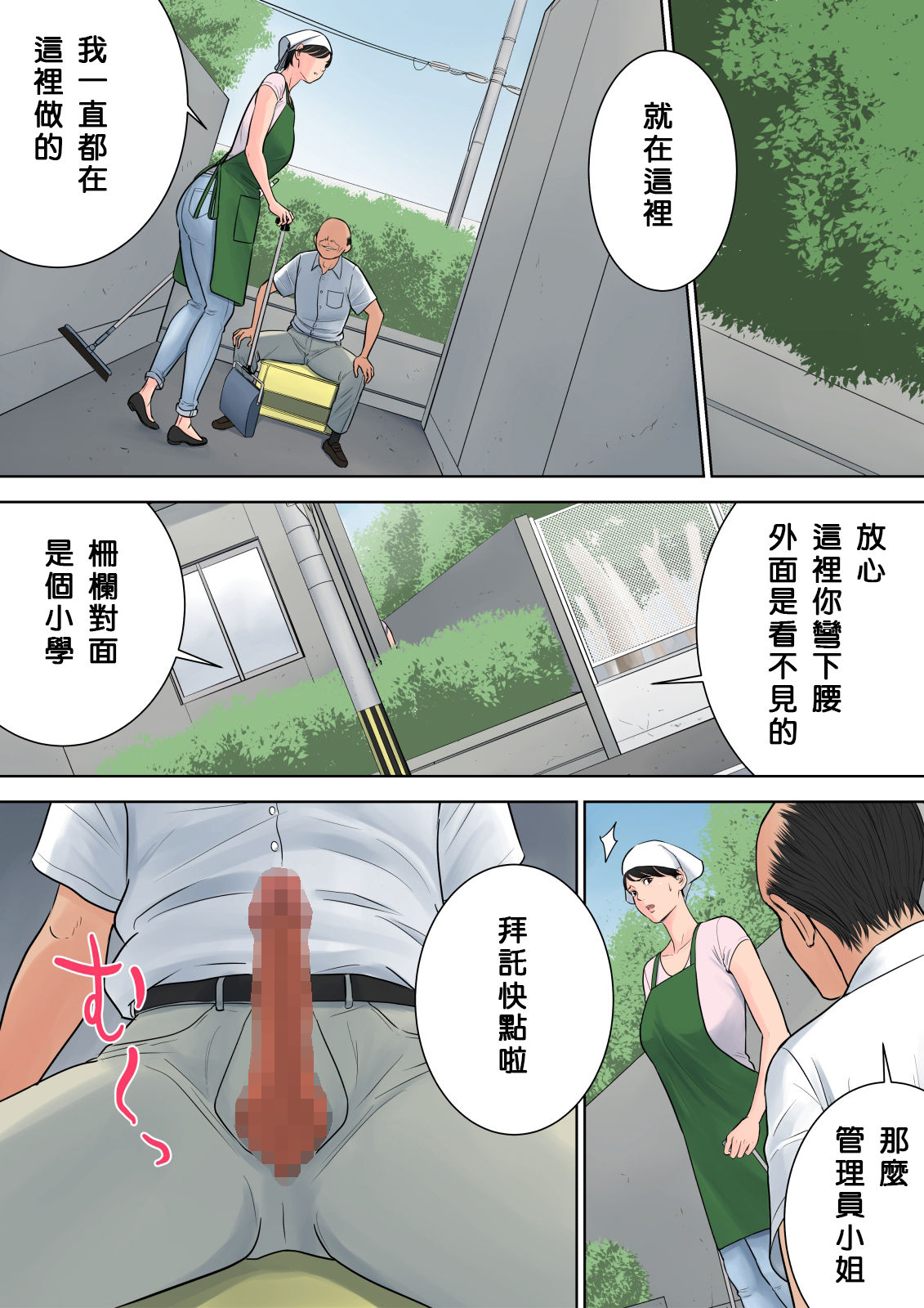 [多摩豪] 椿ヶ丘団地の管理人 [中国翻訳]