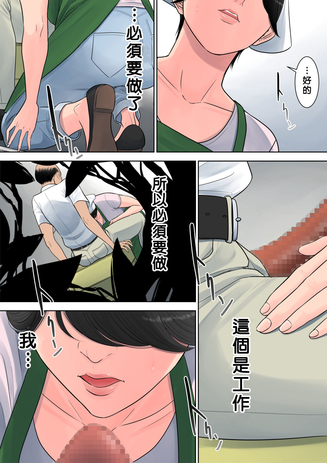 [多摩豪] 椿ヶ丘団地の管理人 [中国翻訳]