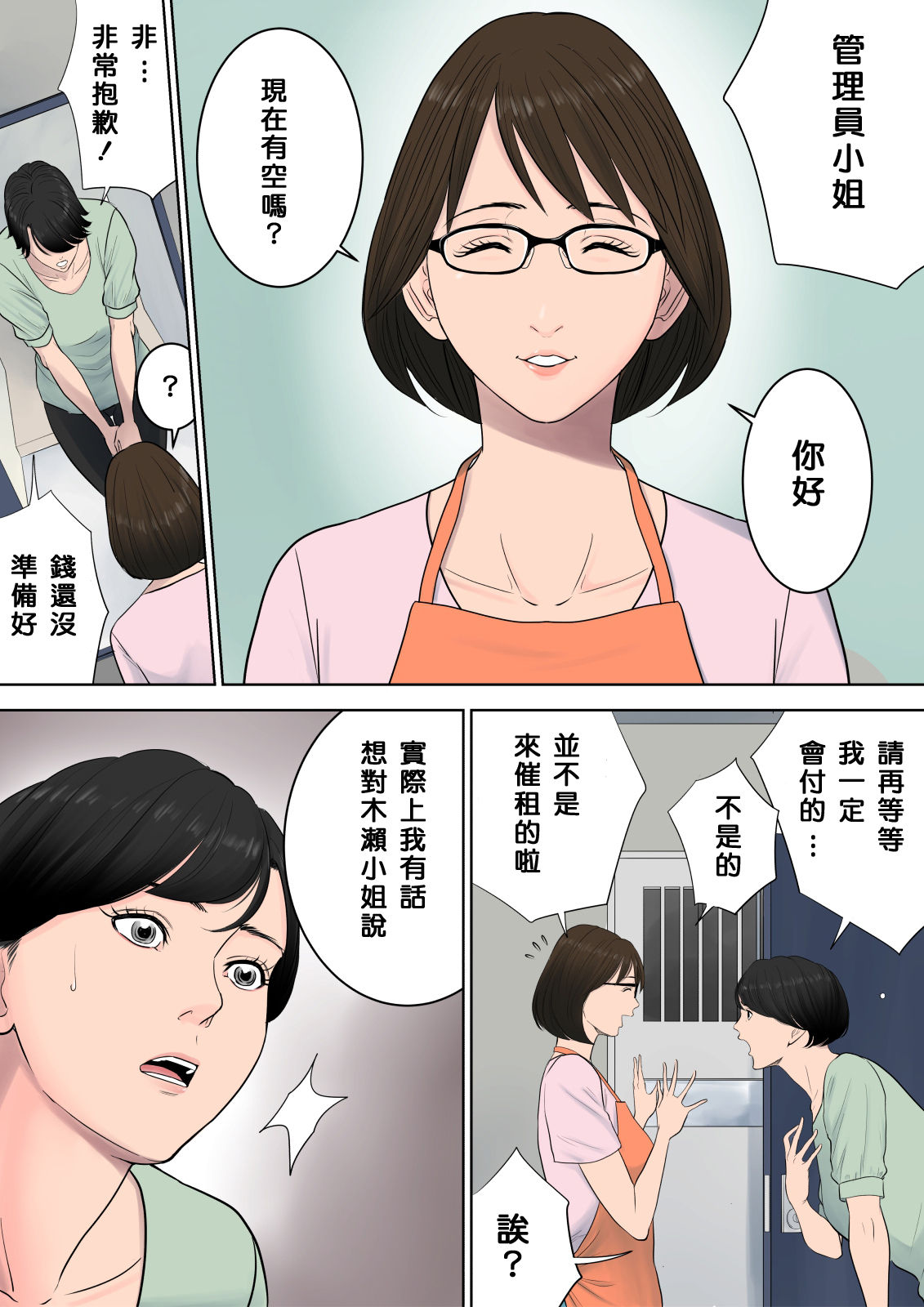 [多摩豪] 椿ヶ丘団地の管理人 [中国翻訳]