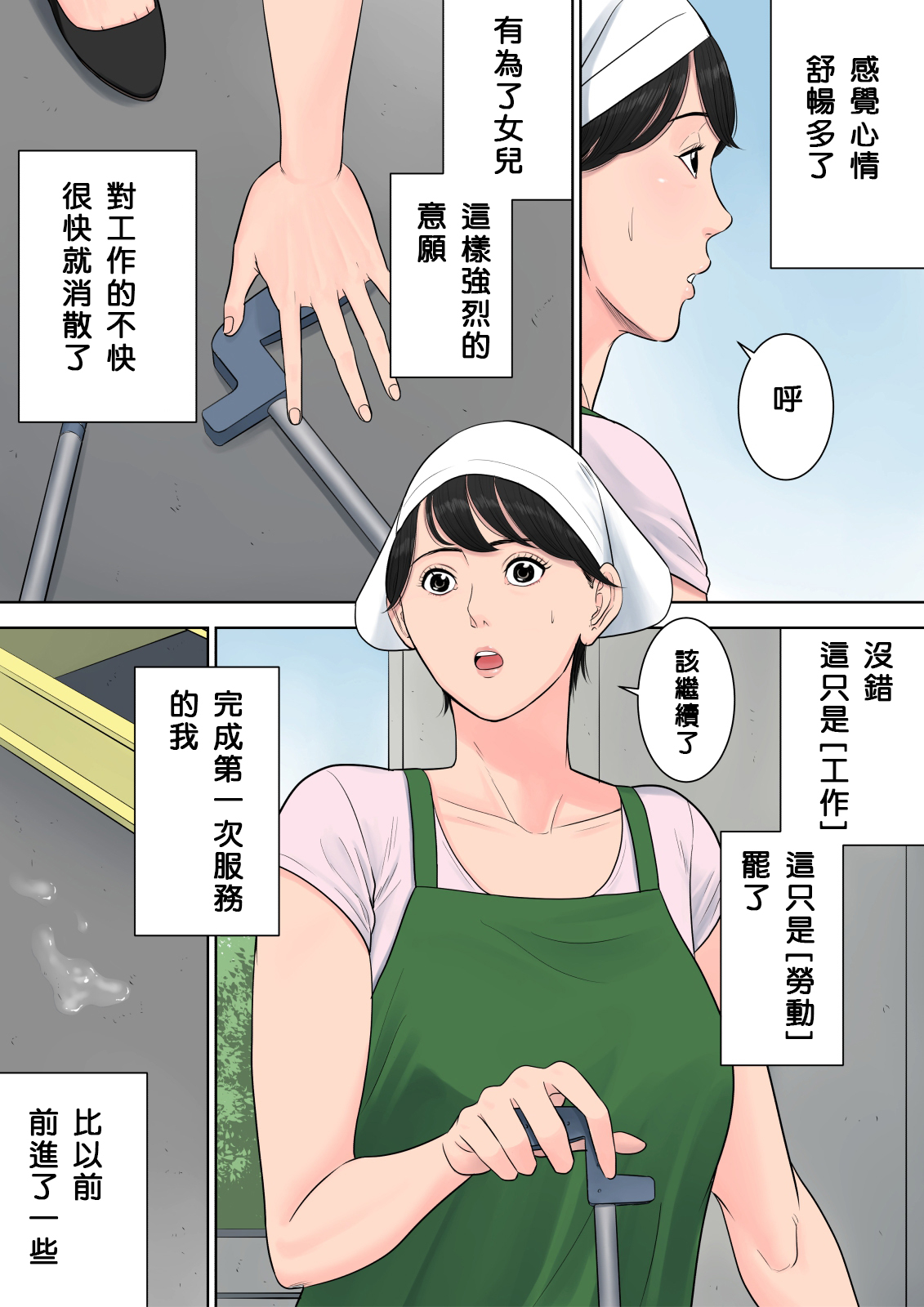 [多摩豪] 椿ヶ丘団地の管理人 [中国翻訳]
