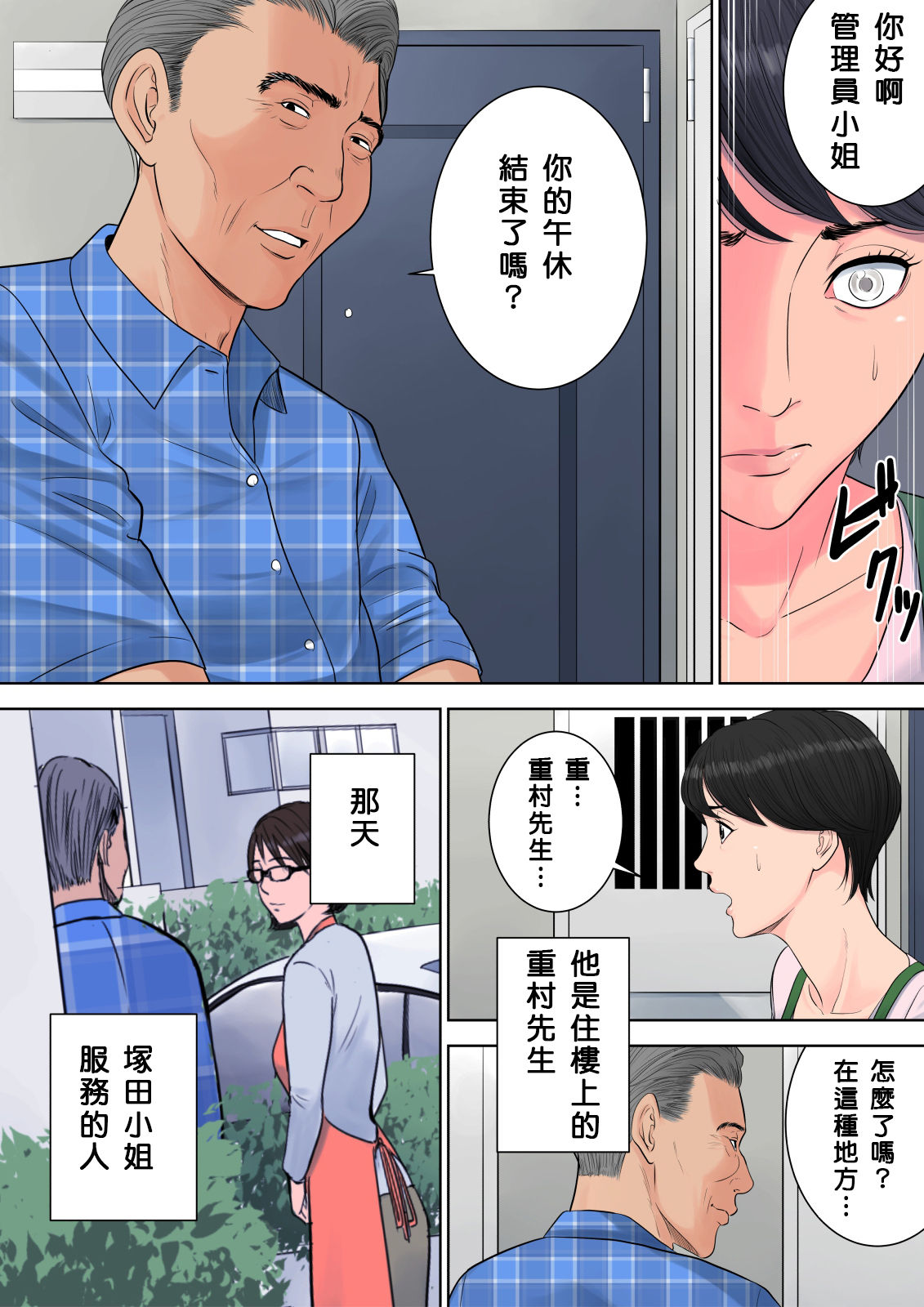 [多摩豪] 椿ヶ丘団地の管理人 [中国翻訳]