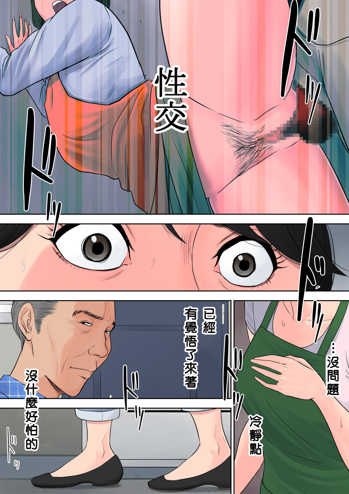 [多摩豪] 椿ヶ丘団地の管理人 [中国翻訳]