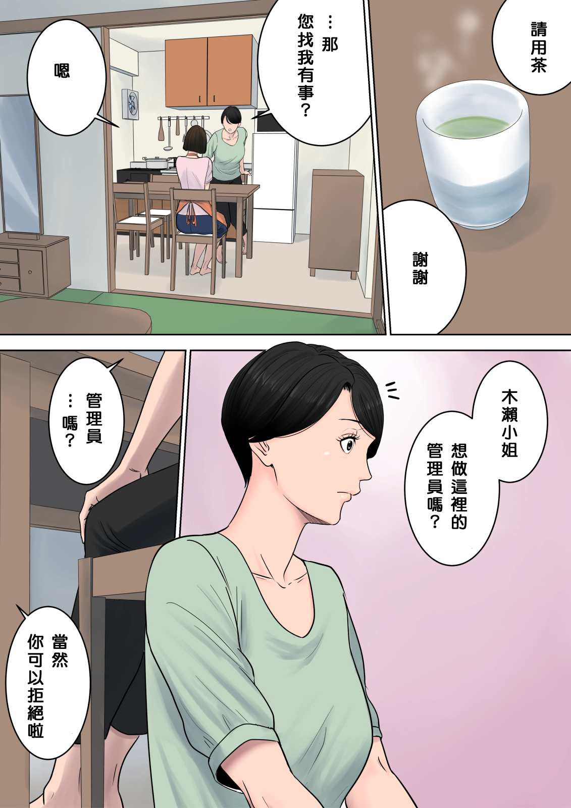 [多摩豪] 椿ヶ丘団地の管理人 [中国翻訳]
