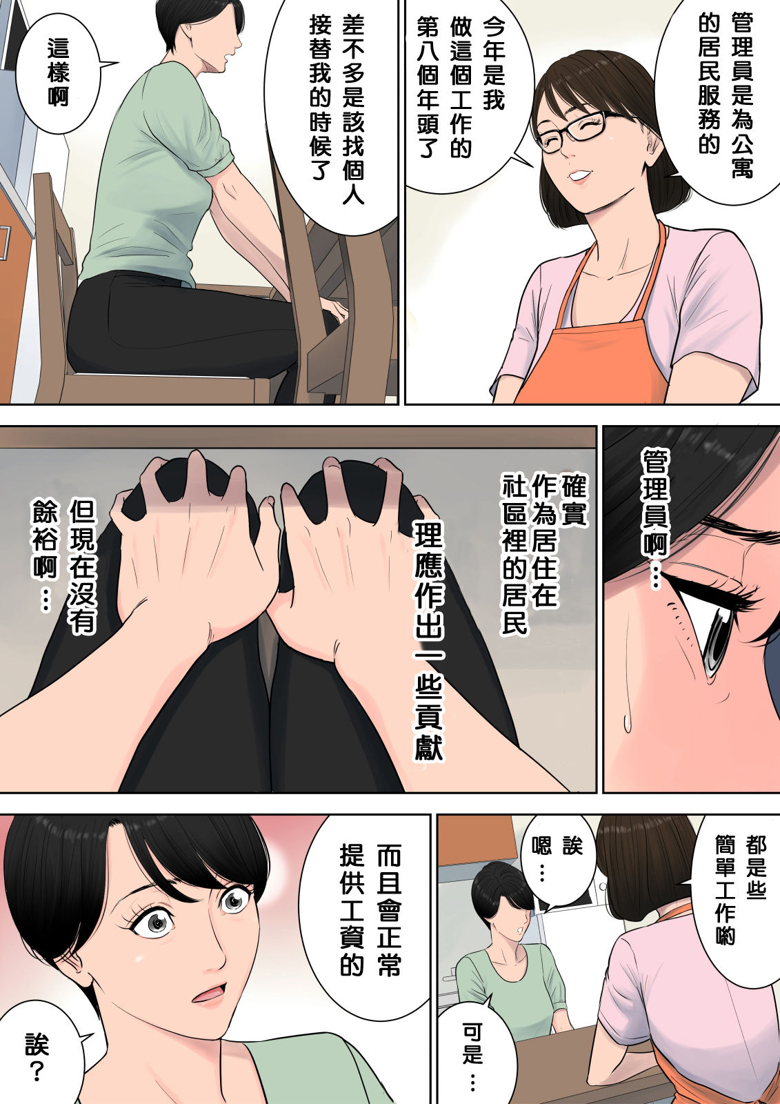 [多摩豪] 椿ヶ丘団地の管理人 [中国翻訳]