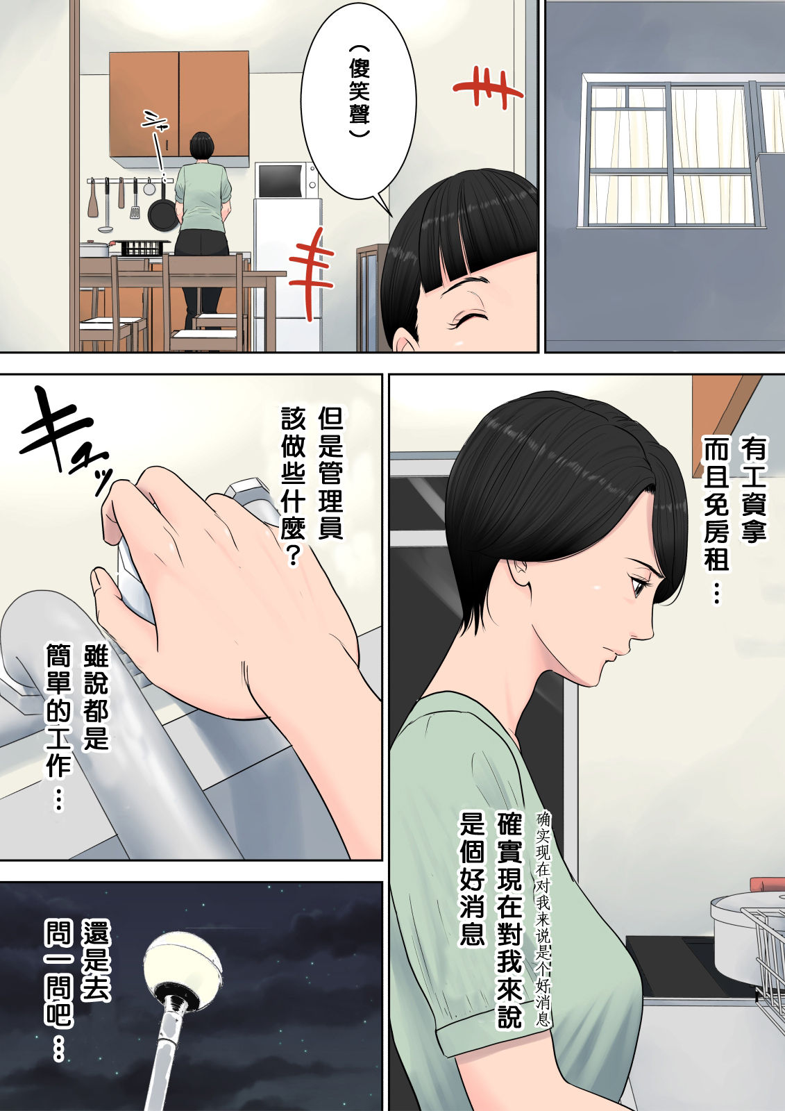 [多摩豪] 椿ヶ丘団地の管理人 [中国翻訳]