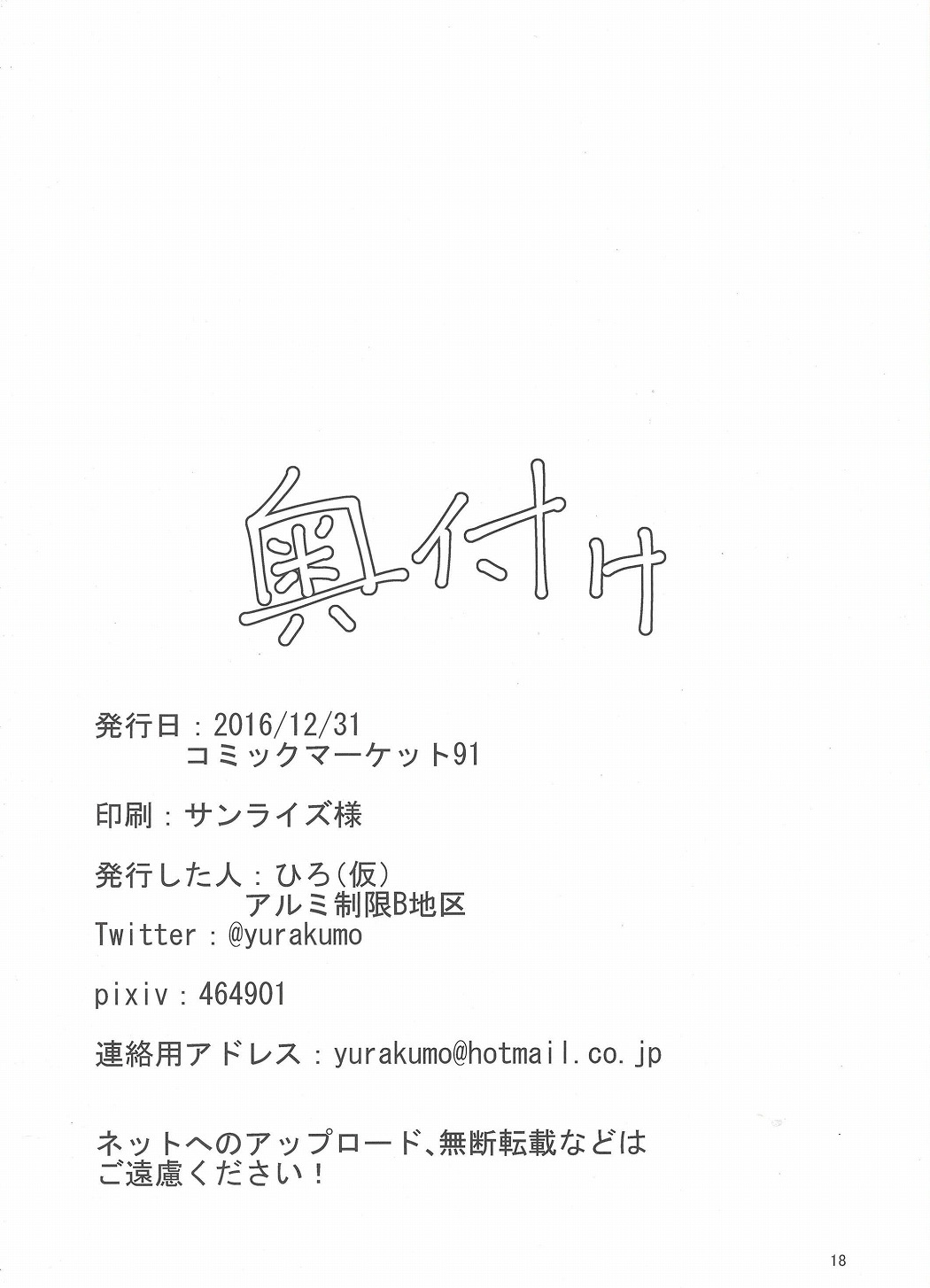 (C91) [アルミ制限B地区 (ひろ(仮))] 提督さん、お疲れですか？ (艦隊これくしょん -艦これ-)