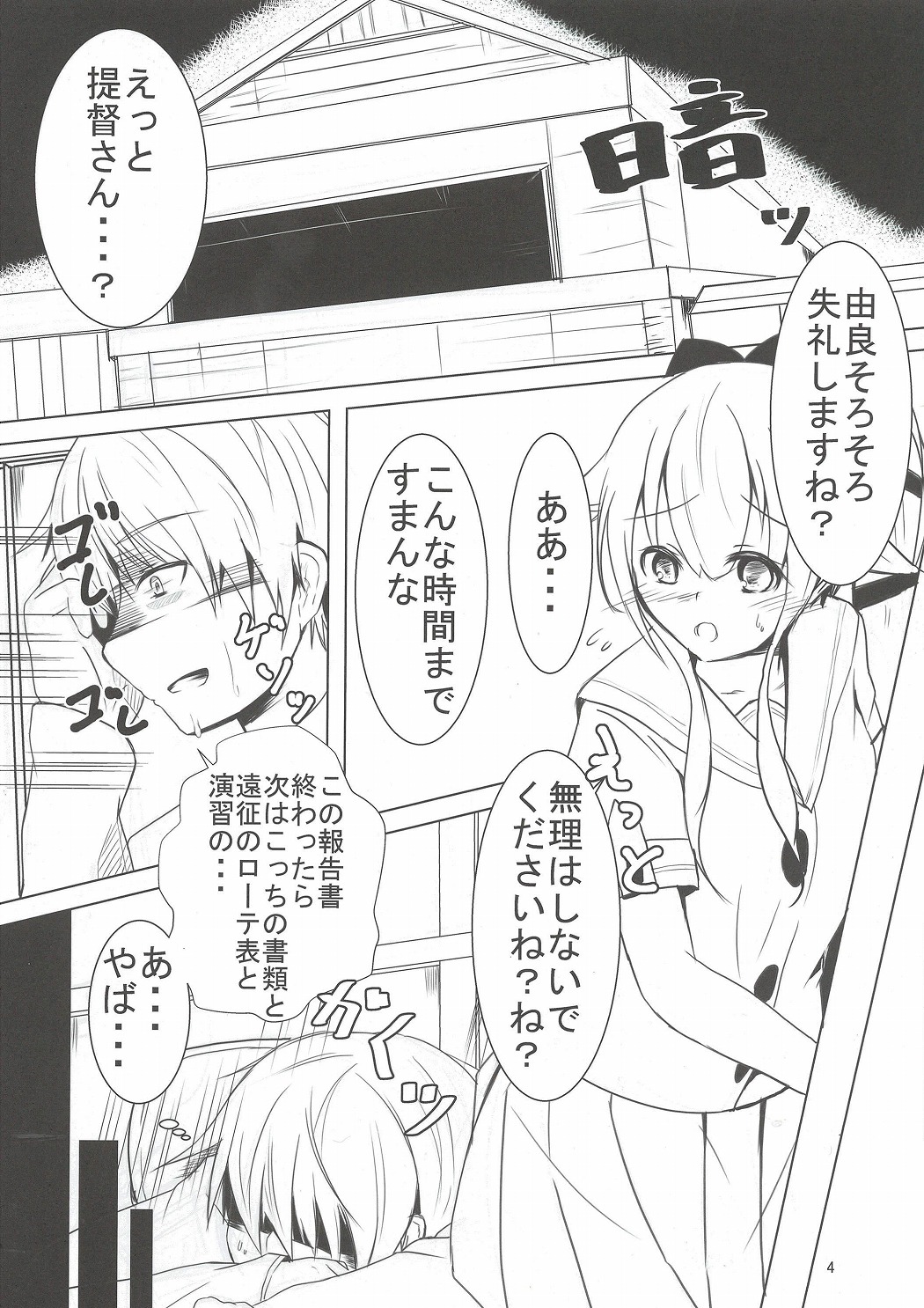 (C91) [アルミ制限B地区 (ひろ(仮))] 提督さん、お疲れですか？ (艦隊これくしょん -艦これ-)