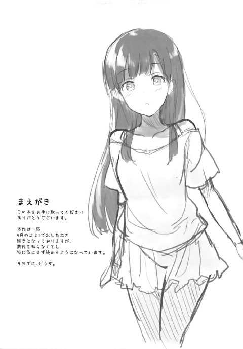 (C92) [ケサトノイズ (うるとん)] 染まる染まる夕菅 (アイドルマスター シンデレラガールズ)