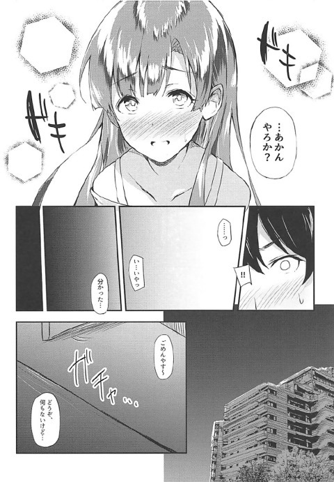 (C92) [ケサトノイズ (うるとん)] 染まる染まる夕菅 (アイドルマスター シンデレラガールズ)