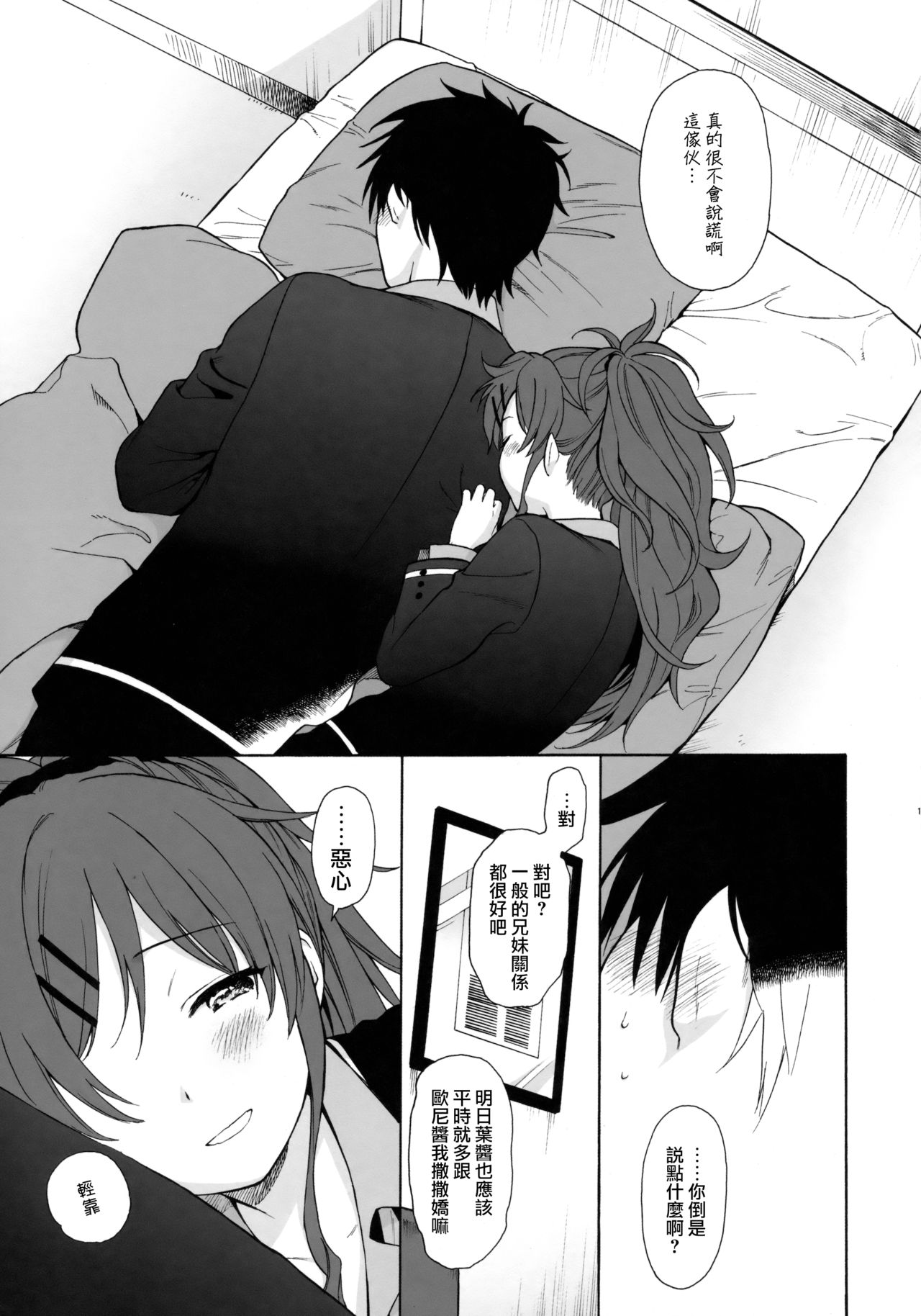 (C91) [不可不可 (関谷あさみ)] グッドモーニング・チバ (クオリディア・コード) [中国翻訳]