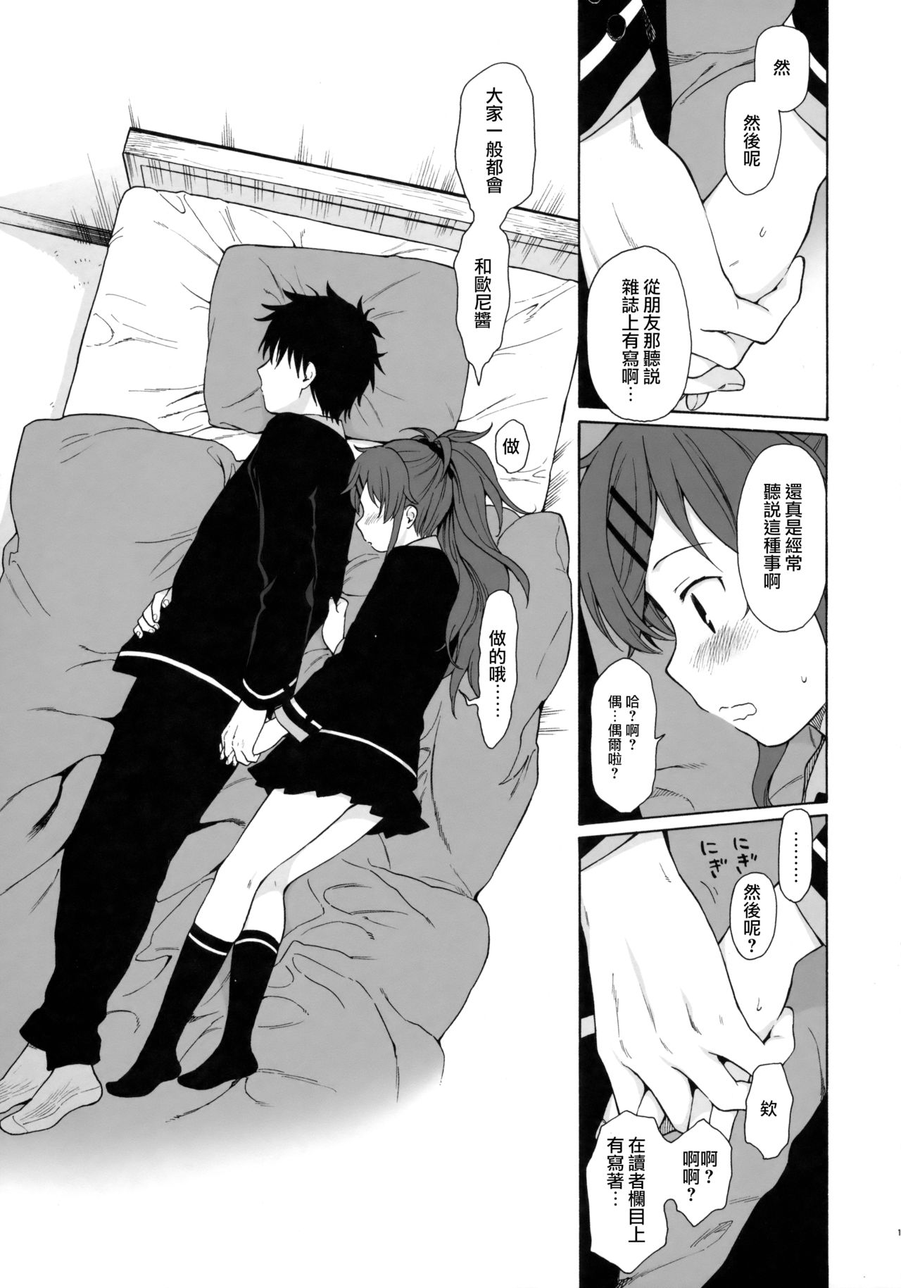 (C91) [不可不可 (関谷あさみ)] グッドモーニング・チバ (クオリディア・コード) [中国翻訳]