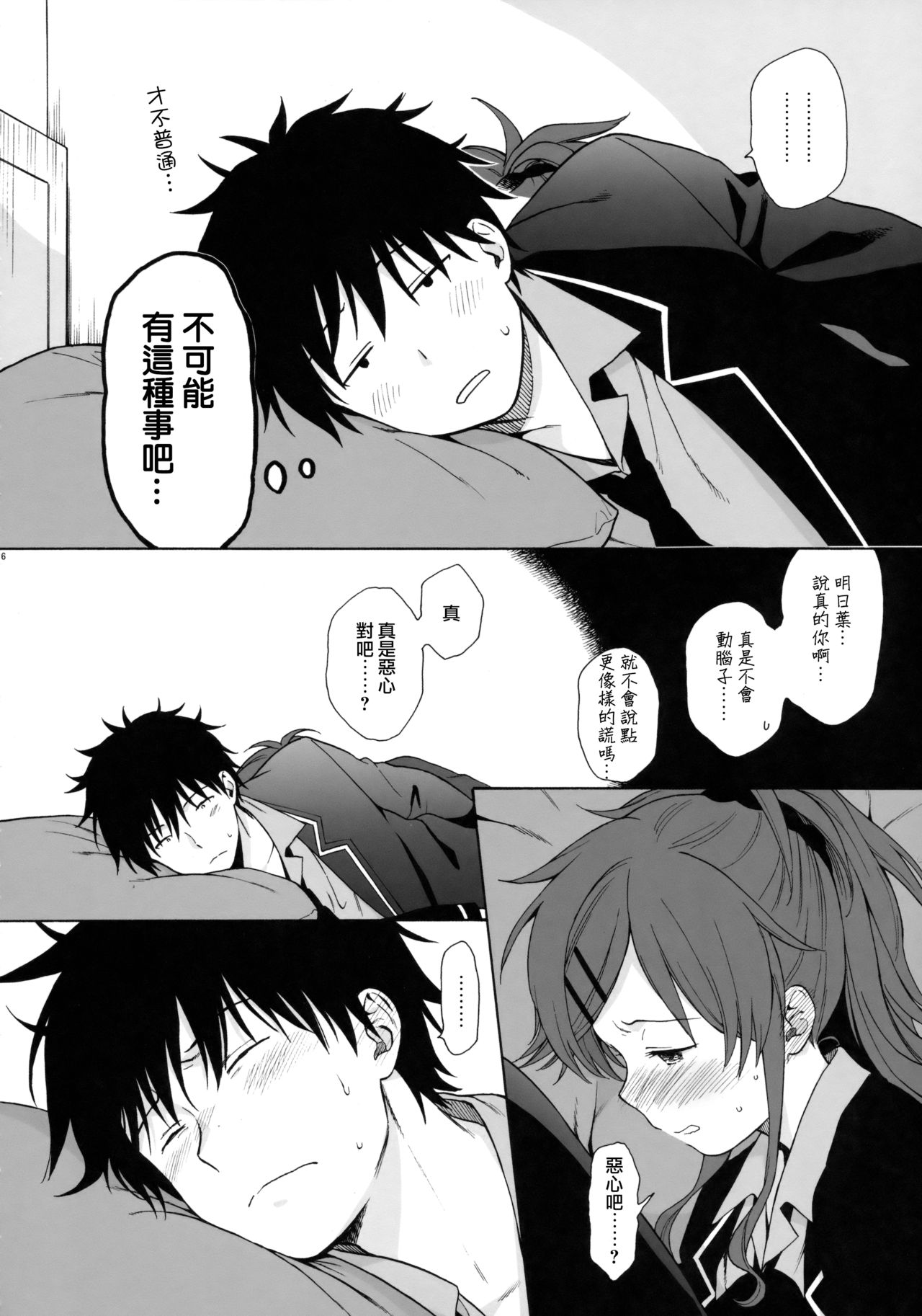 (C91) [不可不可 (関谷あさみ)] グッドモーニング・チバ (クオリディア・コード) [中国翻訳]