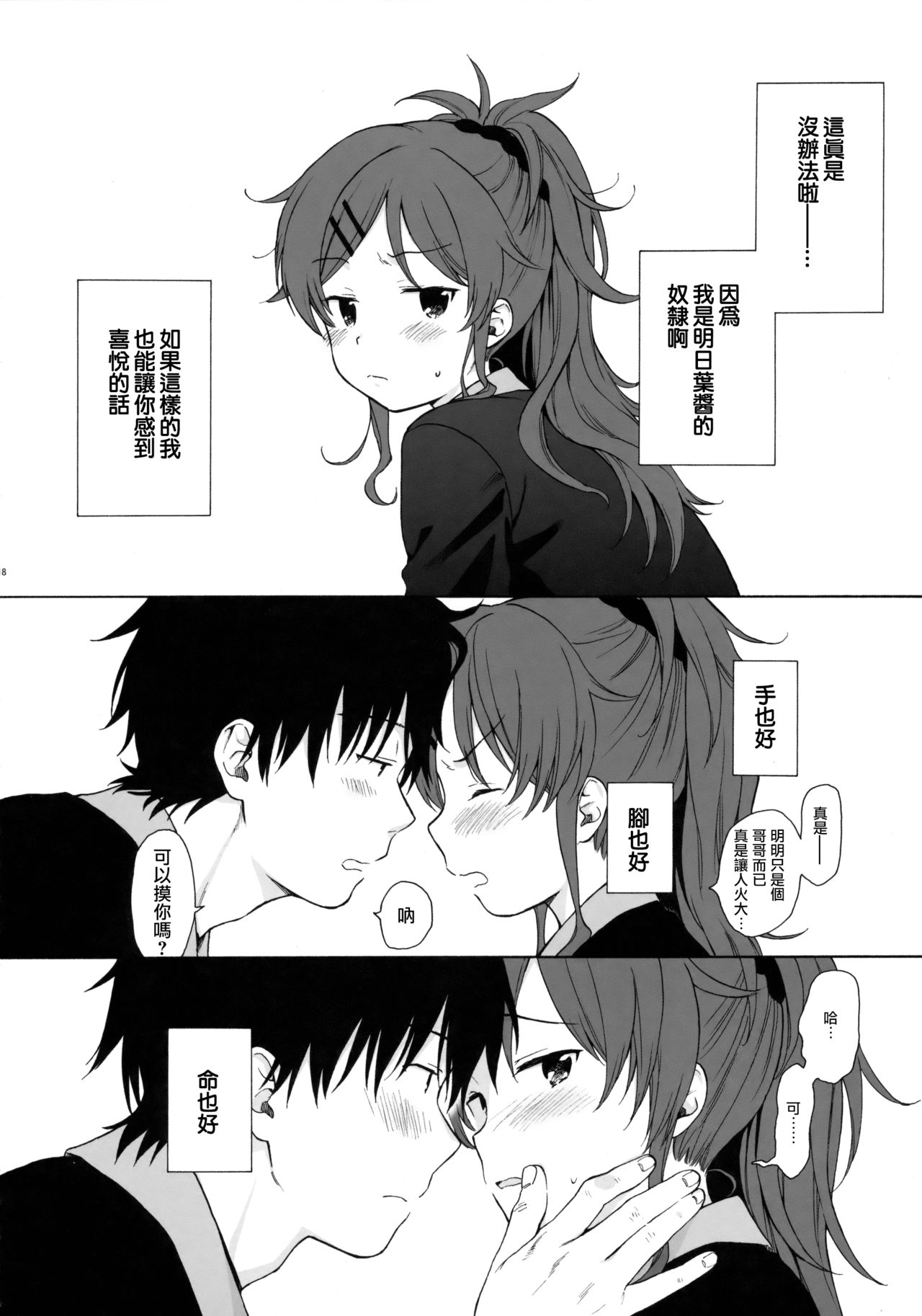 (C91) [不可不可 (関谷あさみ)] グッドモーニング・チバ (クオリディア・コード) [中国翻訳]