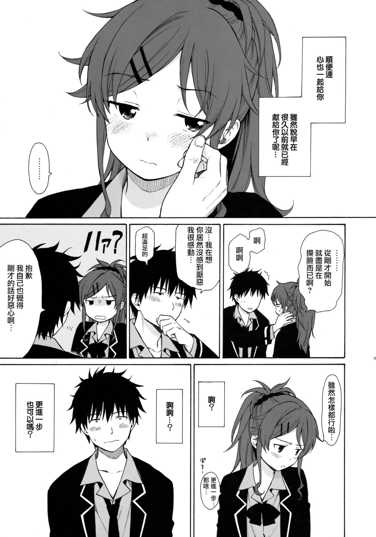 (C91) [不可不可 (関谷あさみ)] グッドモーニング・チバ (クオリディア・コード) [中国翻訳]