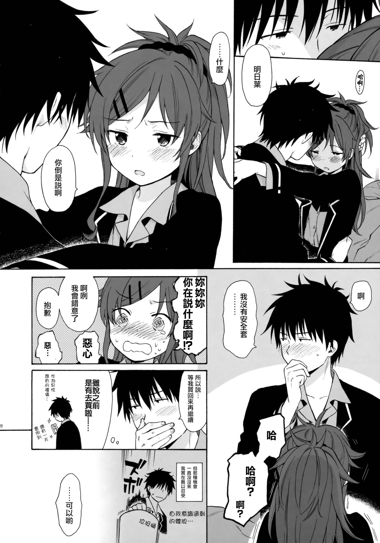 (C91) [不可不可 (関谷あさみ)] グッドモーニング・チバ (クオリディア・コード) [中国翻訳]