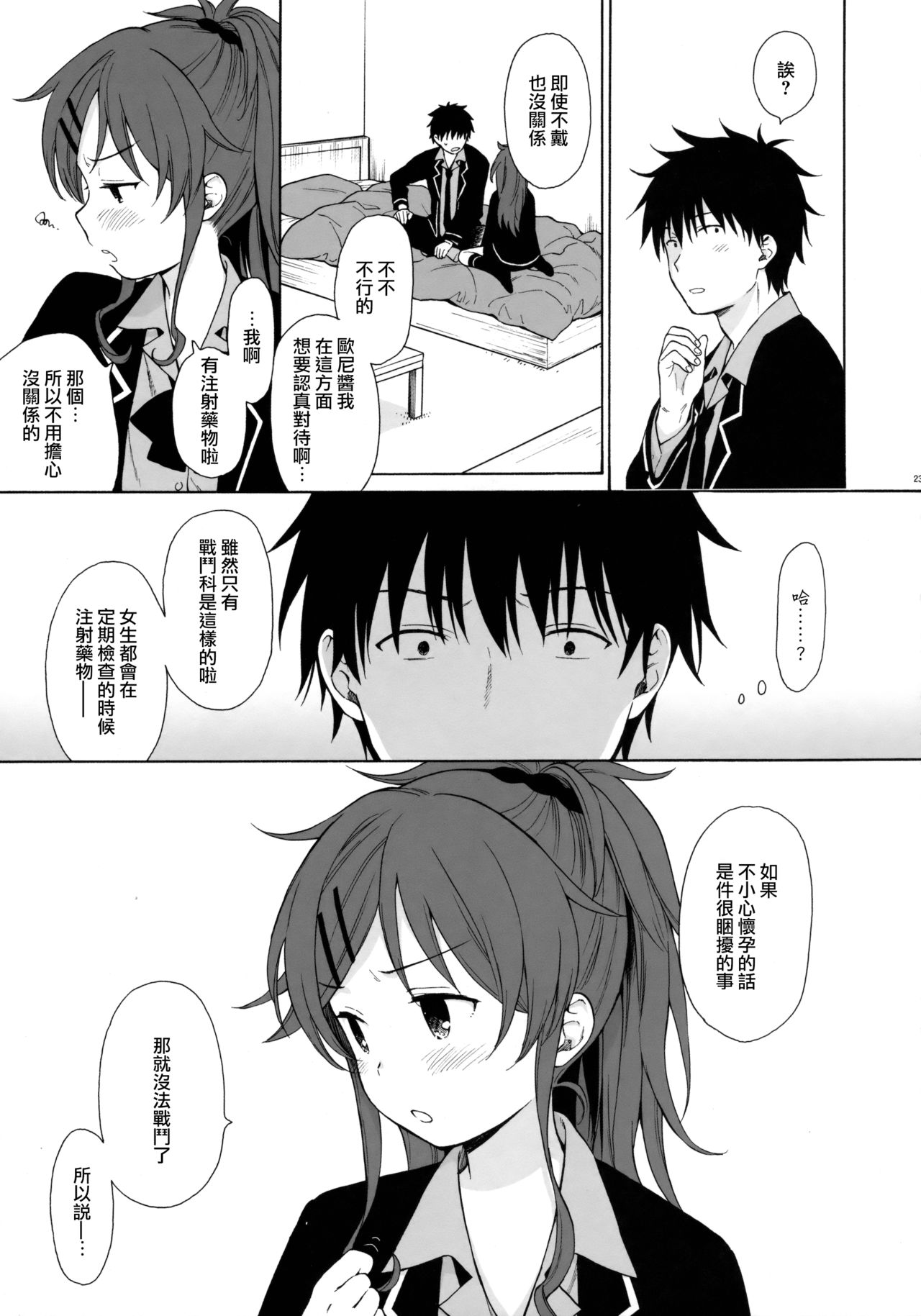 (C91) [不可不可 (関谷あさみ)] グッドモーニング・チバ (クオリディア・コード) [中国翻訳]