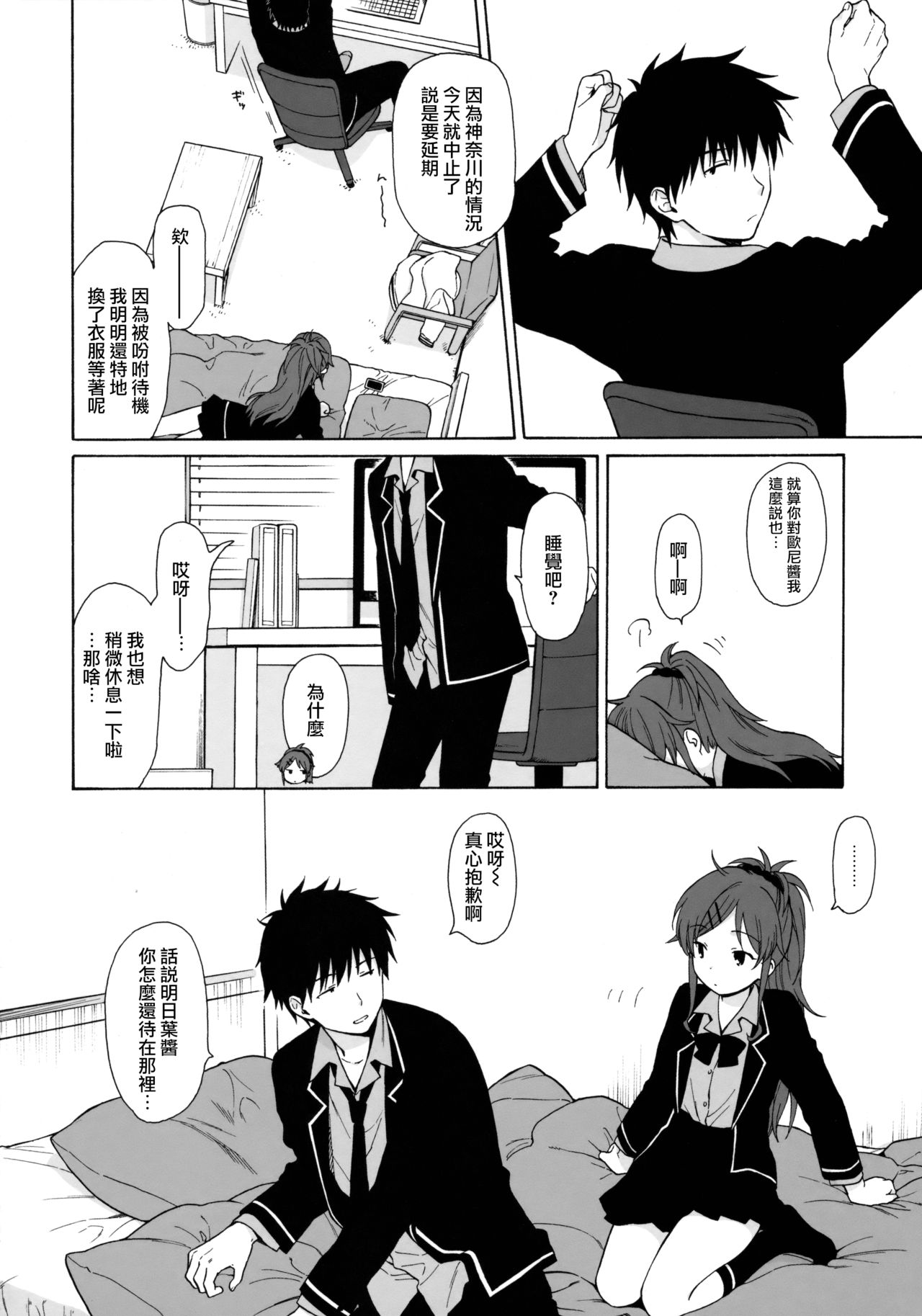 (C91) [不可不可 (関谷あさみ)] グッドモーニング・チバ (クオリディア・コード) [中国翻訳]