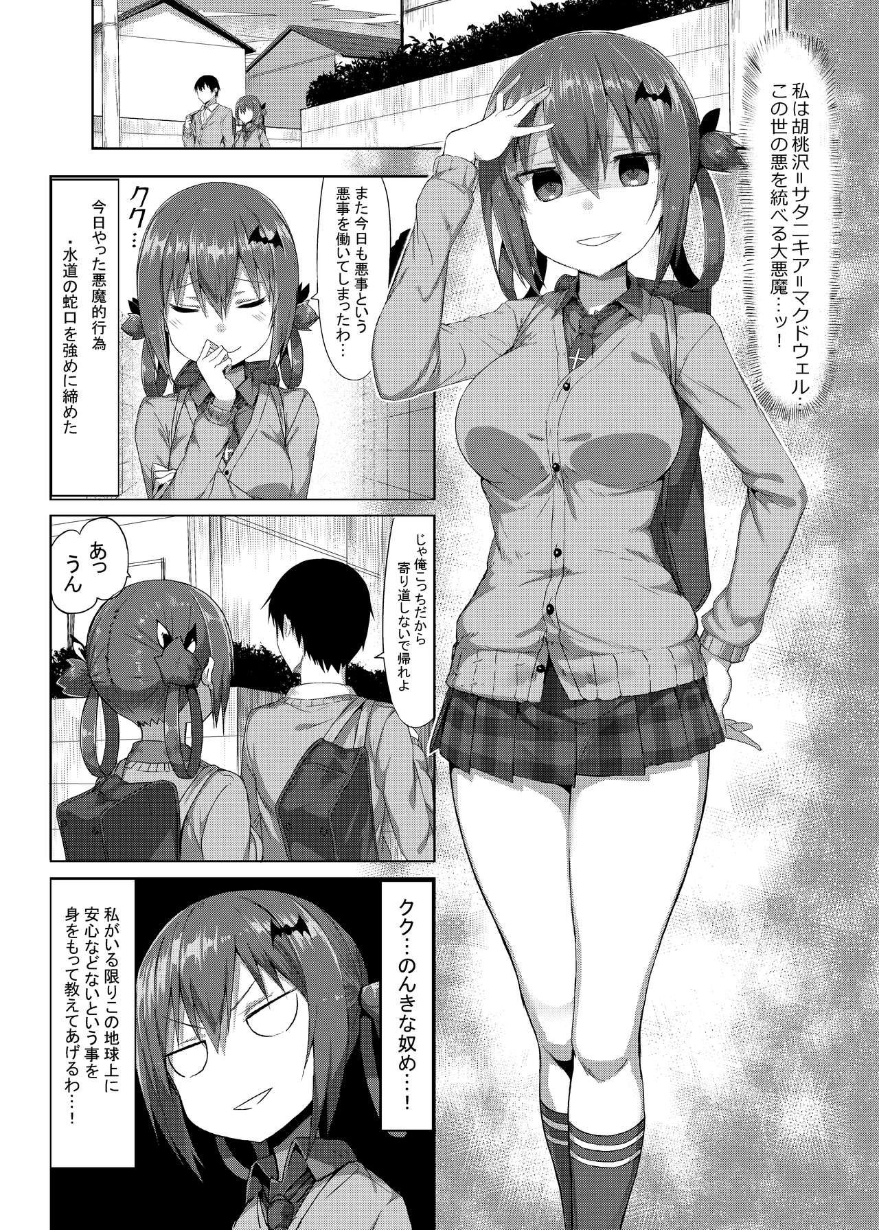 (COMIC1☆12) [もすきーと音。 (ぐれーともす)] 恋する大悪魔 (ガヴリールドロップアウト)